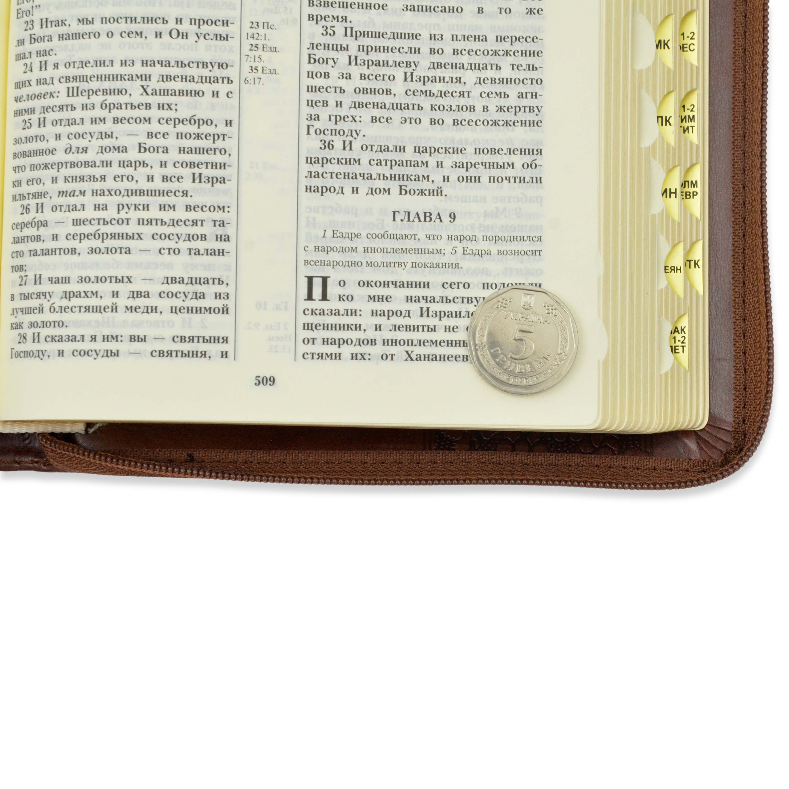 Библия арт. 11544_3 
