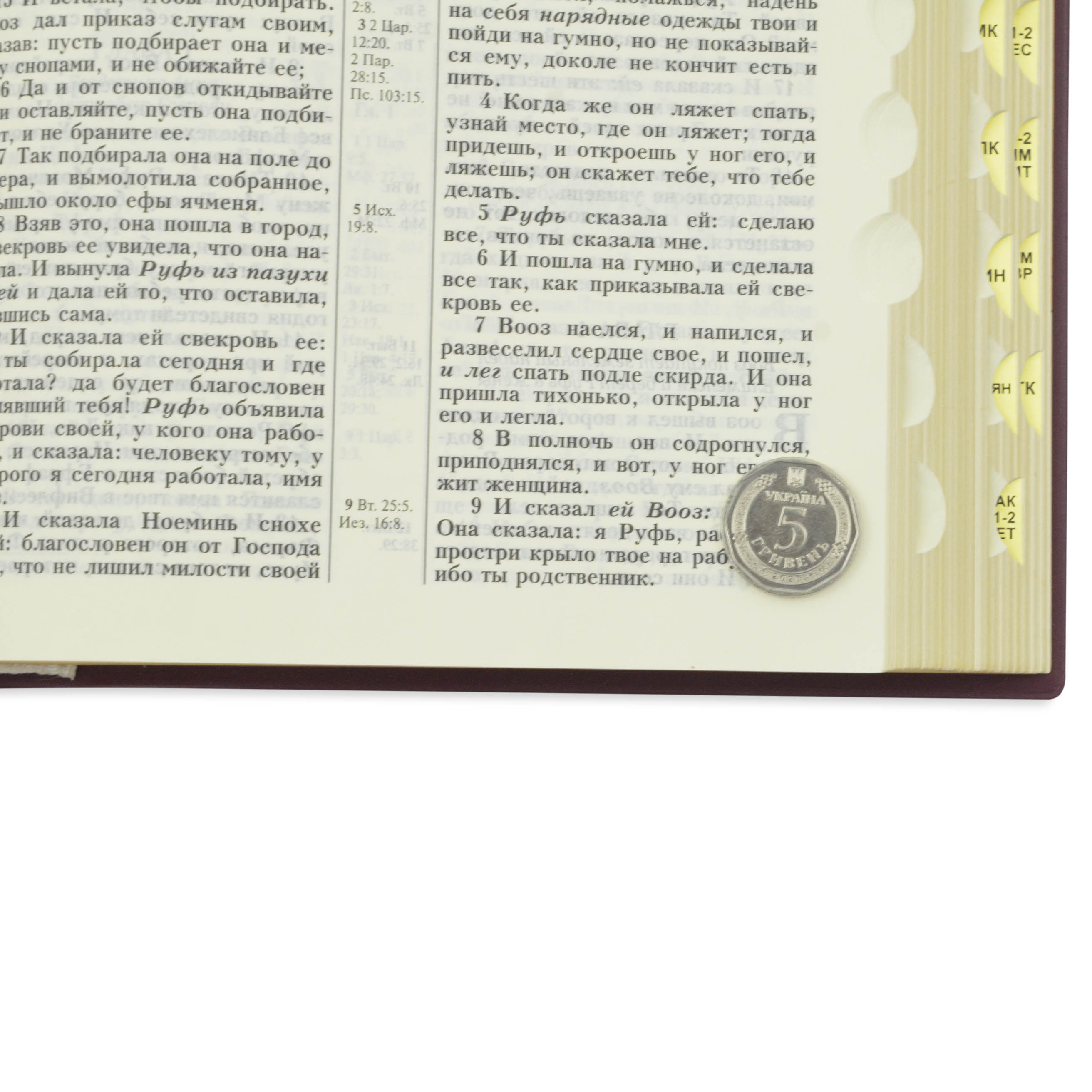 Библия арт. 1152_2