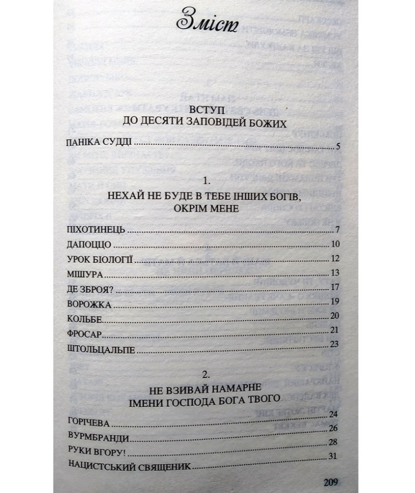 100 малих історій про великі правди. П