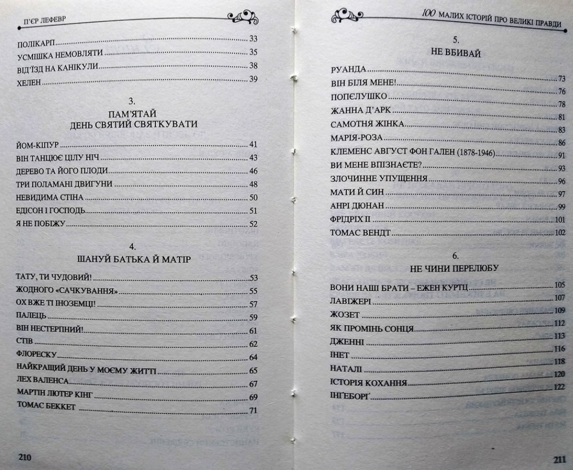 100 малих історій про великі правди. П