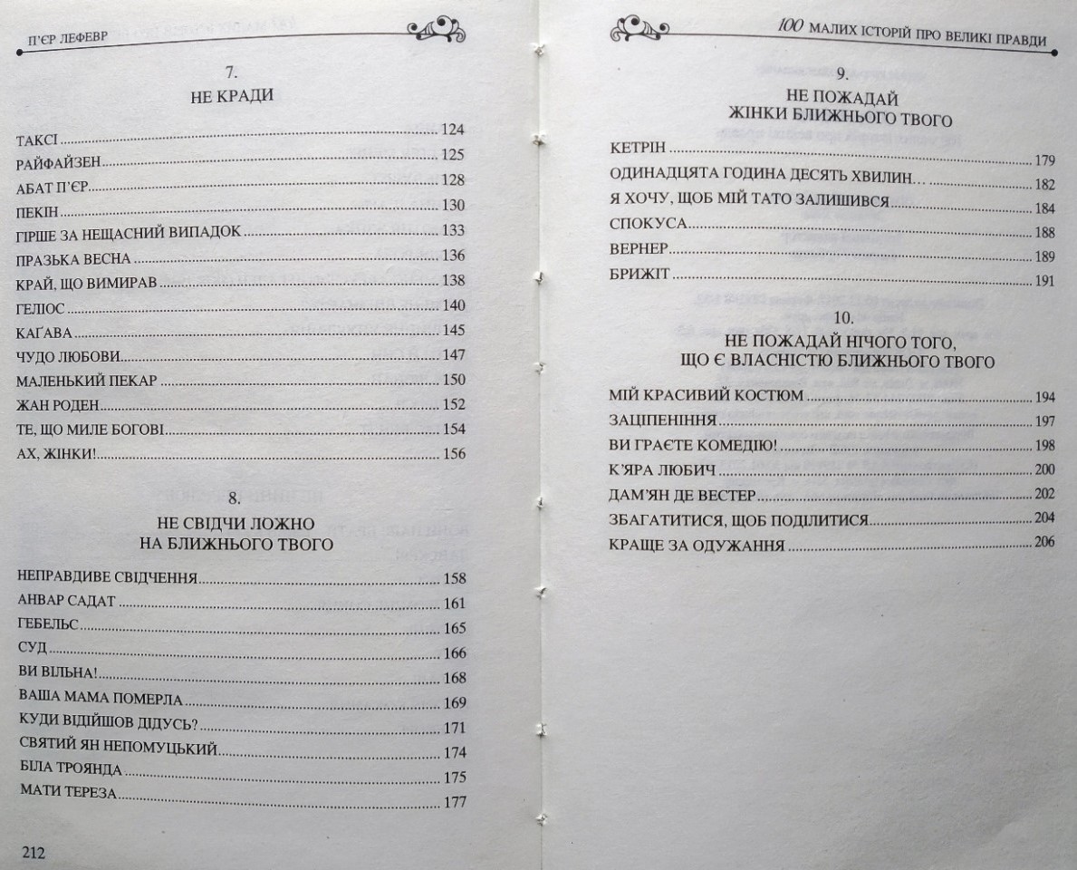 100 малих історій про великі правди. П