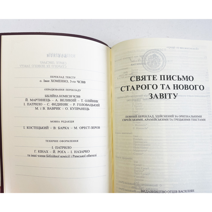 Біблія Святе Письмо арт. 1062