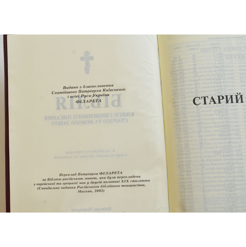 Біблія арт. 10725