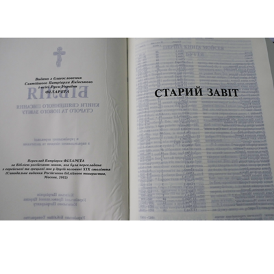 Біблія арт. 10737