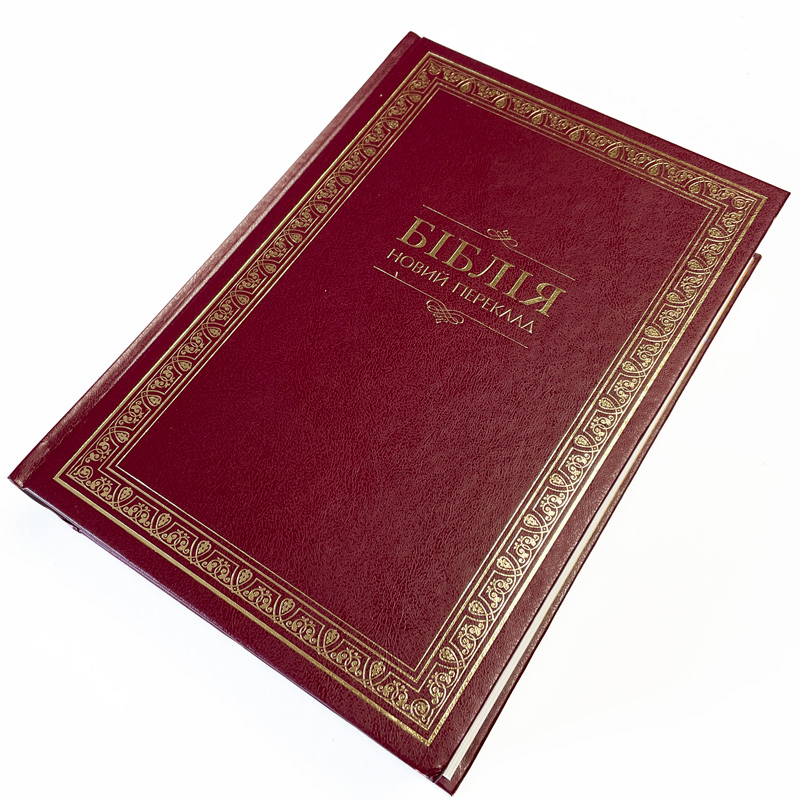 Біблія арт. 10739_2. Новий переклад 