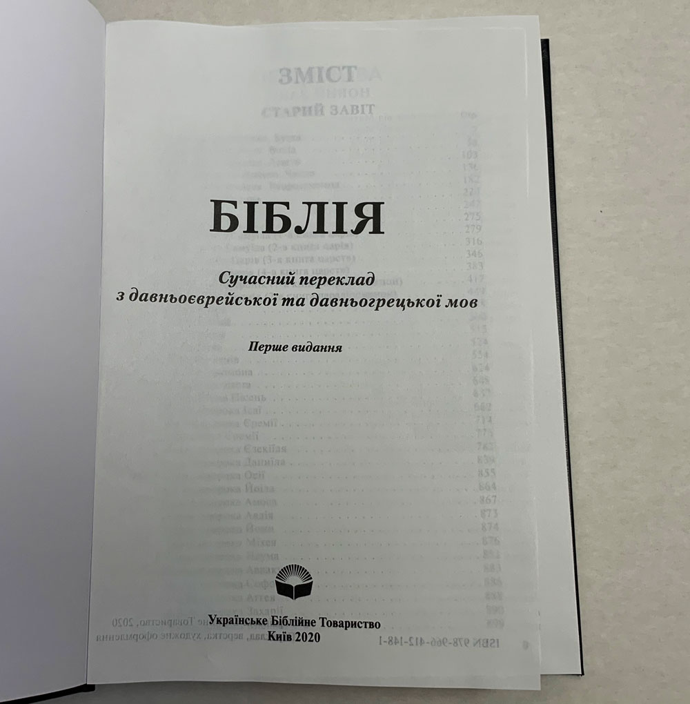 Сучасний переклад арт. 1073_1 