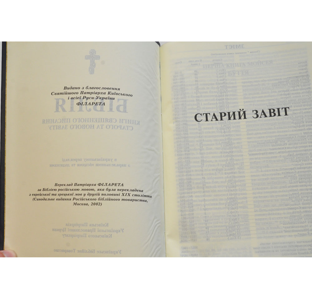 Біблія арт. 10766