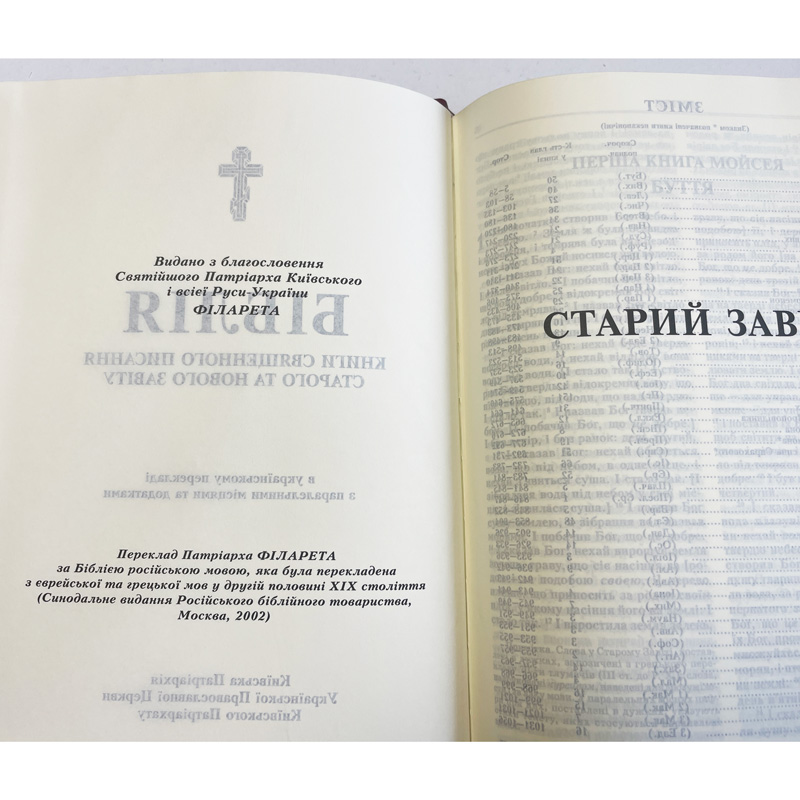 Біблія арт. 10767, НА ЗНИЖЦІ (ОСТАННЯ, ТРОХИ ПОШКОДЖЕНА ПОЗОЛОТА)
