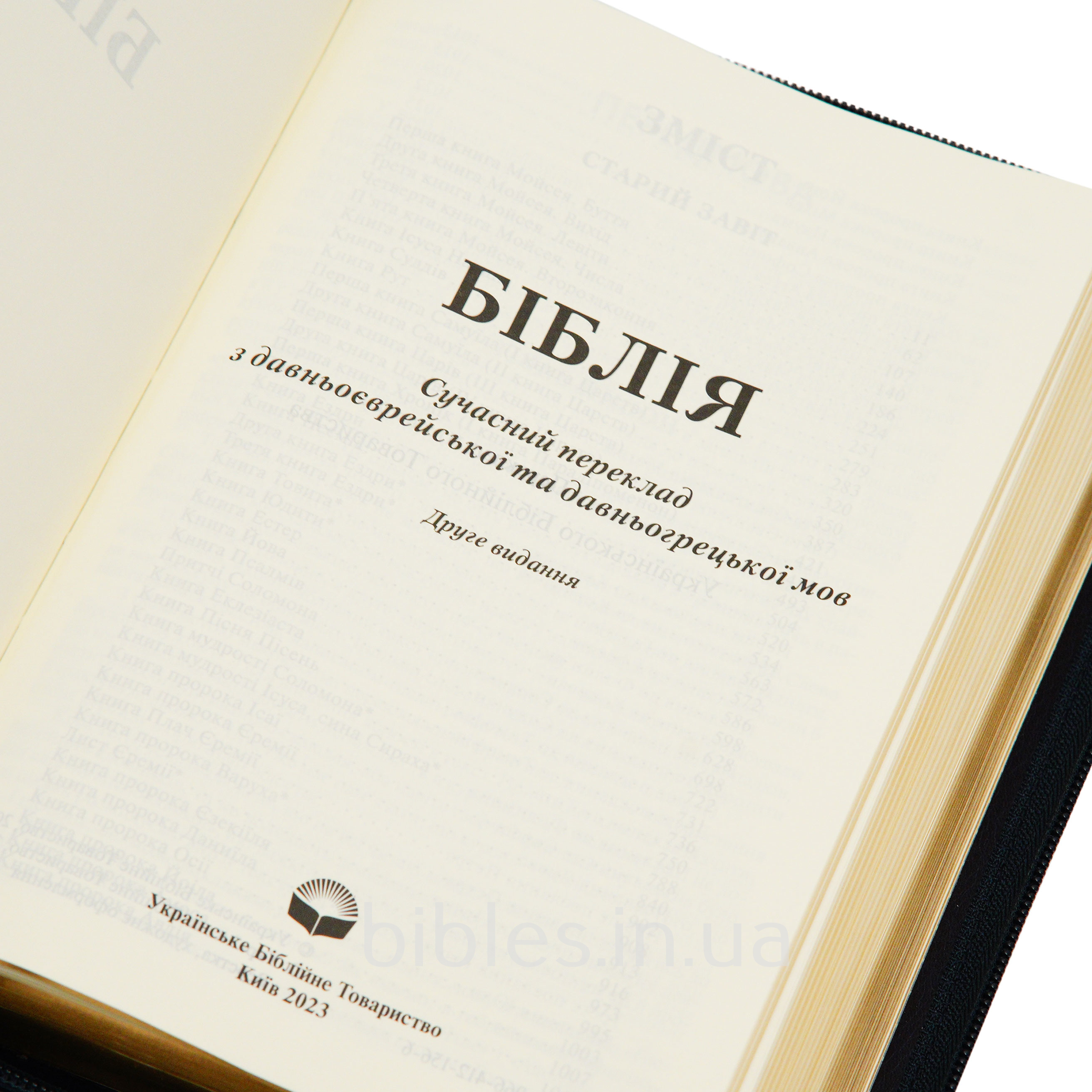 Біблія у сучасному перекладі арт 10783_3