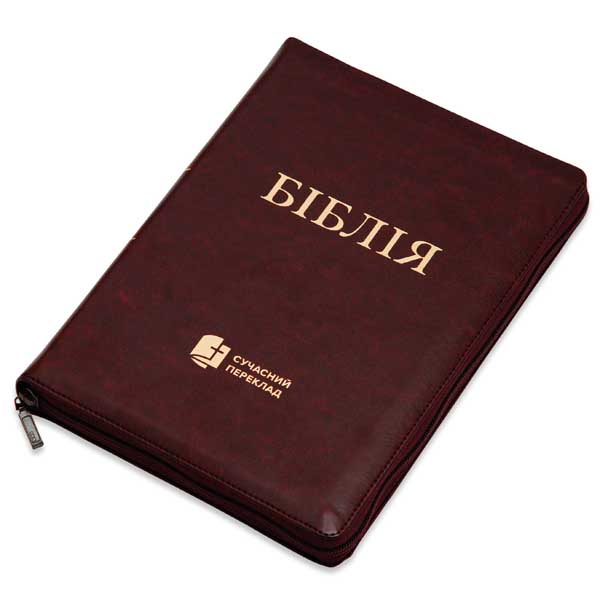 10786-2/bibliia-suchasnyi-pereklad-10786-2-1m.jpg