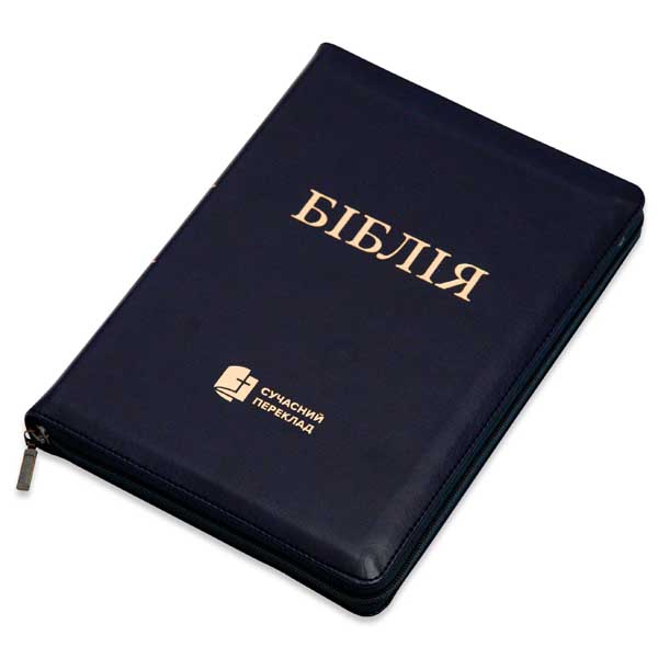 10786-3/bibliia-suchasnyi-pereklad-10786-3-1m.jpg