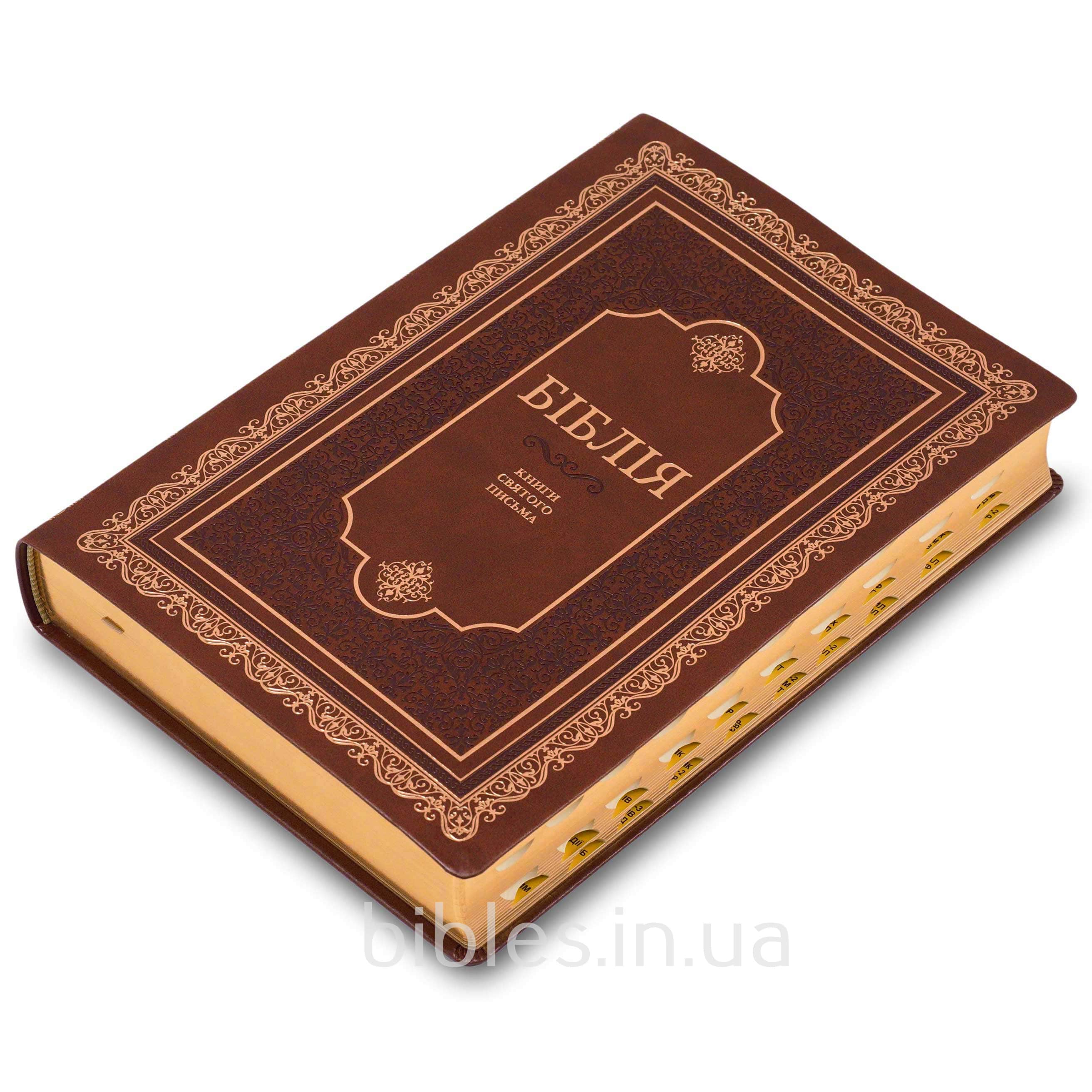 Біблія арт. 10852_1, настільний формат, коричнева 