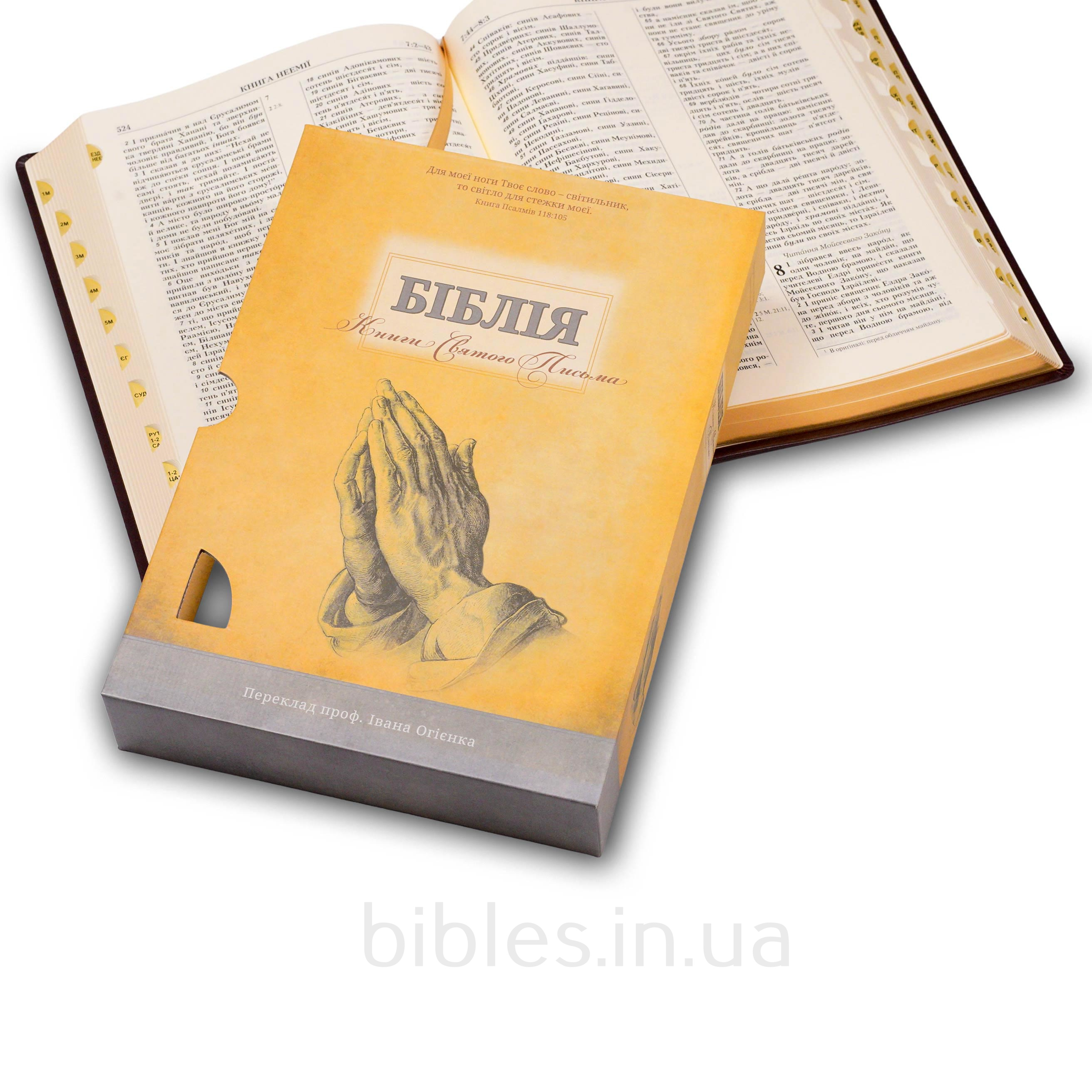 Біблія арт. 10852_2, настільний формат, з тисненням 