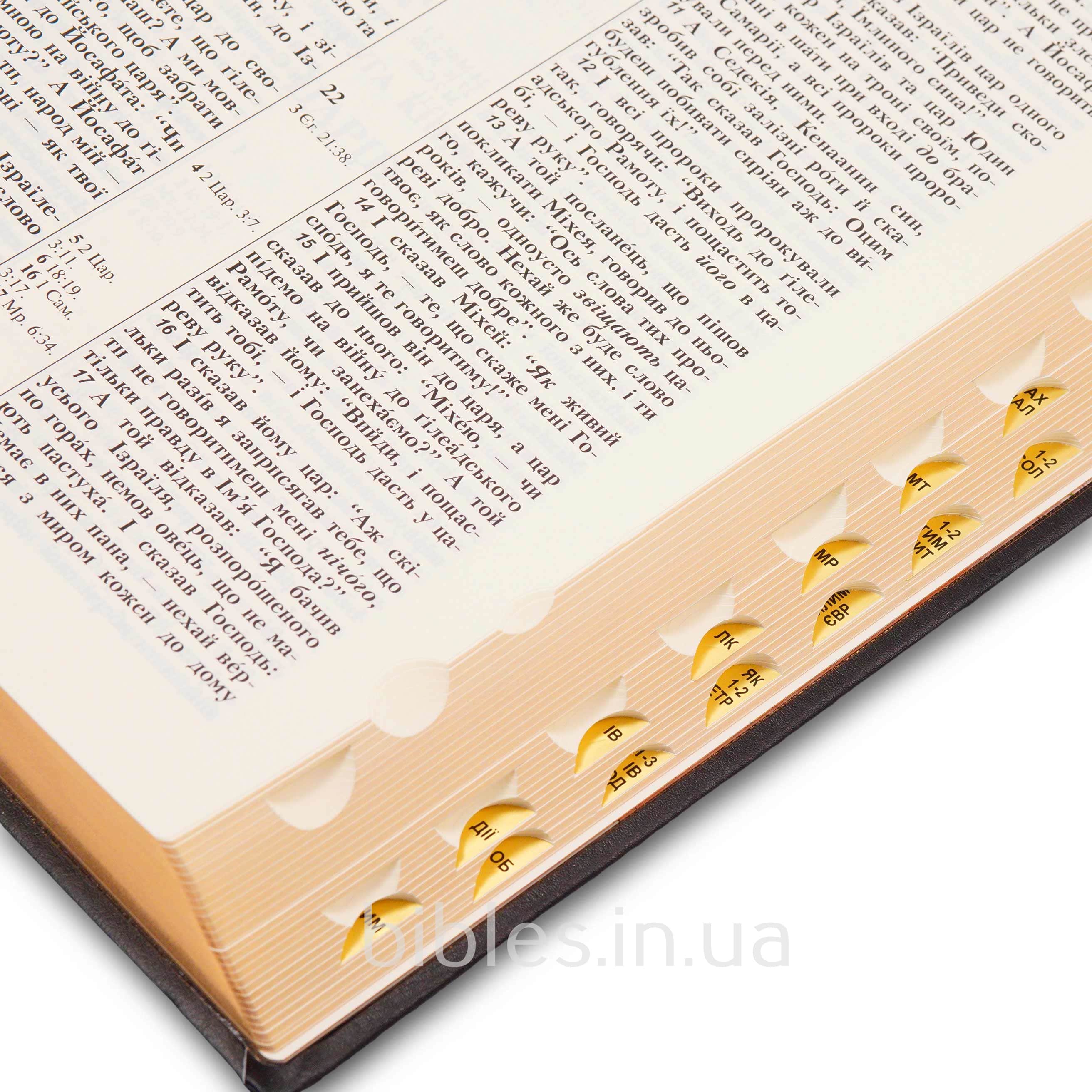 Біблія арт. 10872