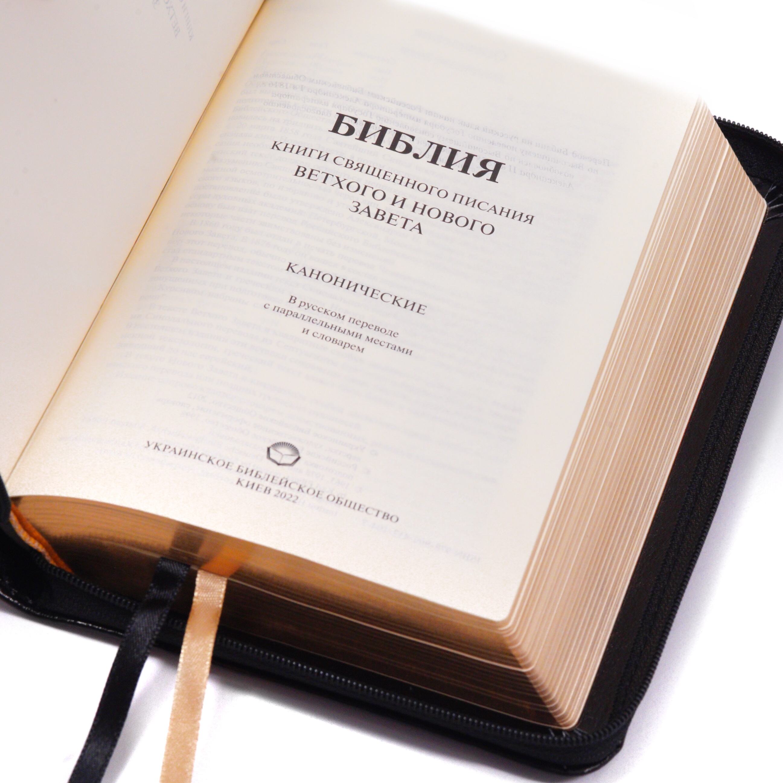 Библия арт. 1145