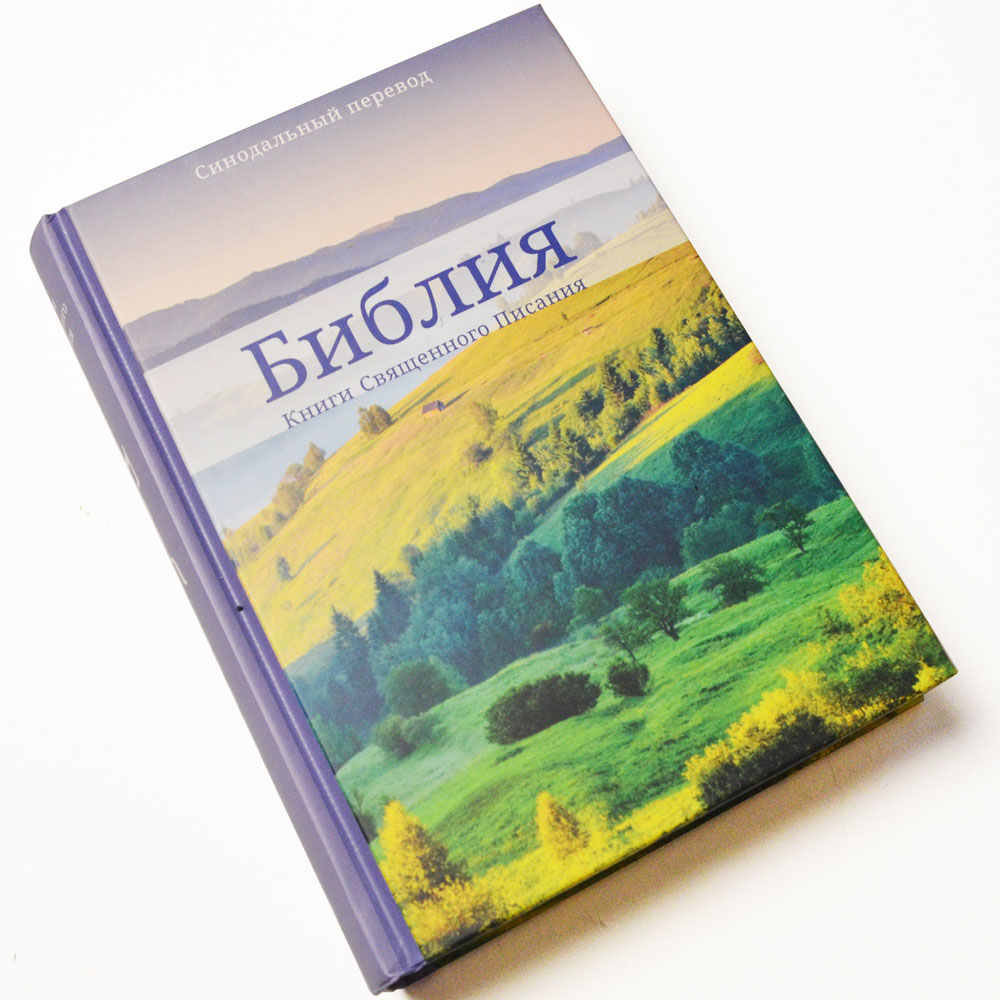 Библия арт. 11531_3