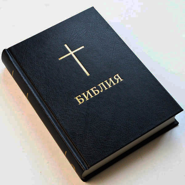 Библия арт. 11531_4