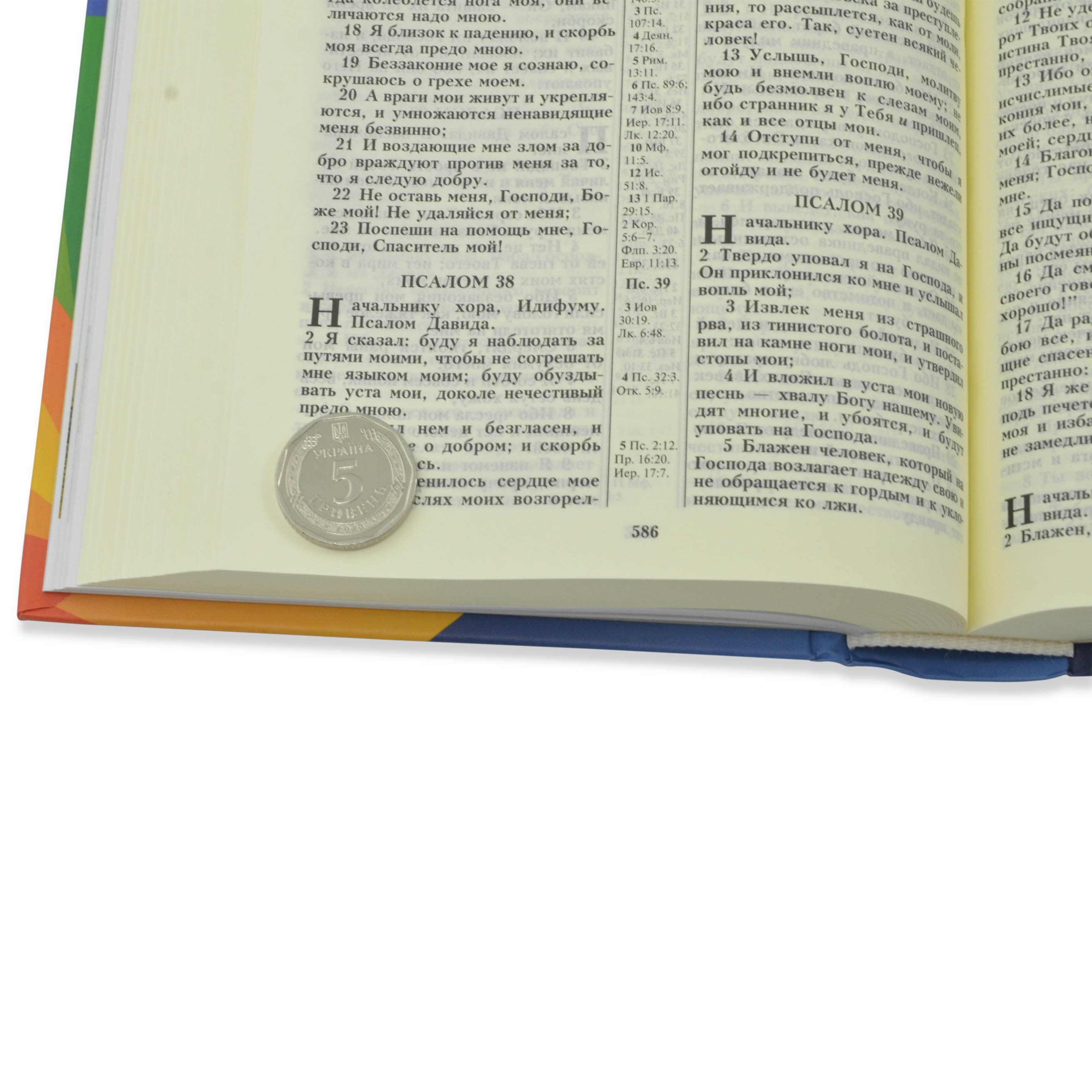 Библия арт. 11533