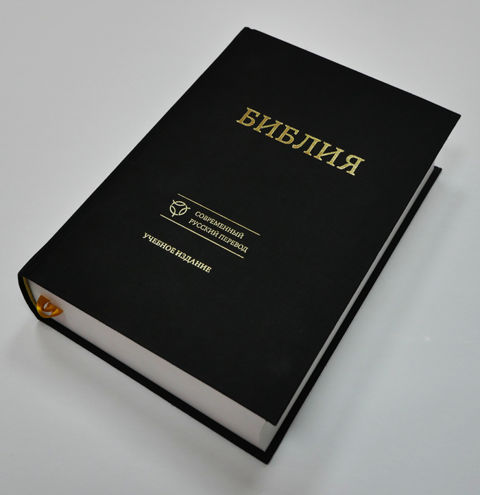 Библия арт. 11735_1
