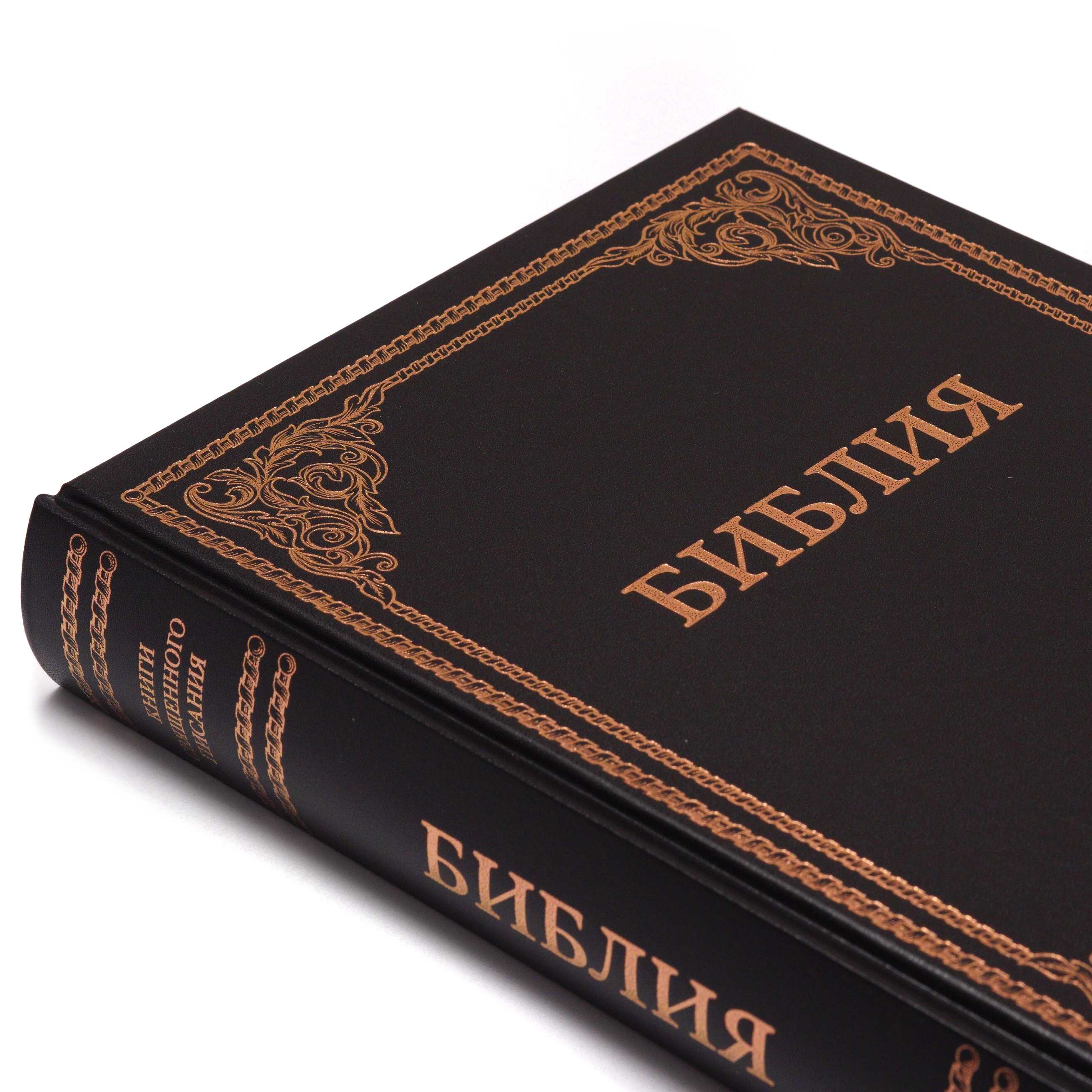 Библия арт. 1183_3, настольный формат