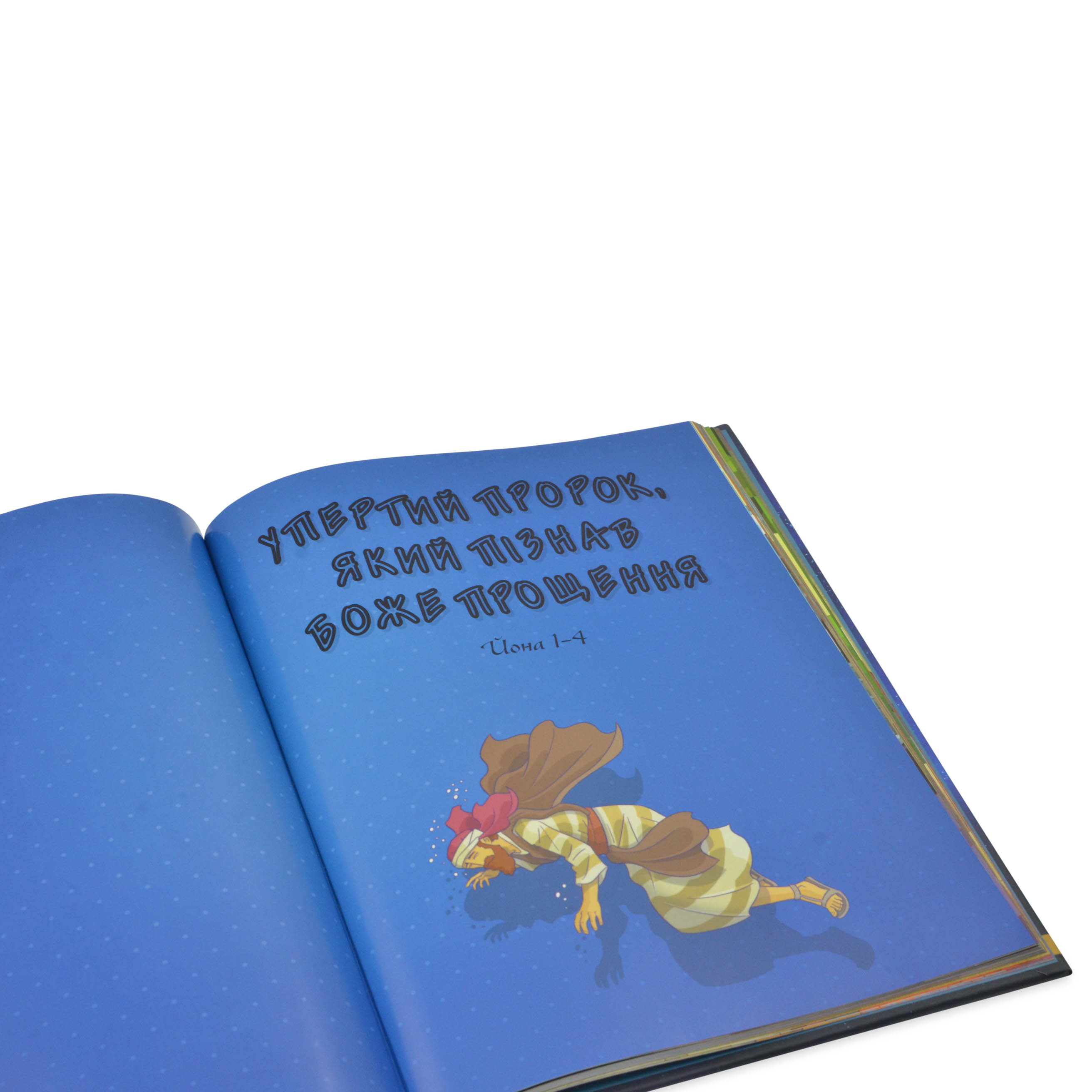 Біблійні історії на ніч (арт. 3047)
