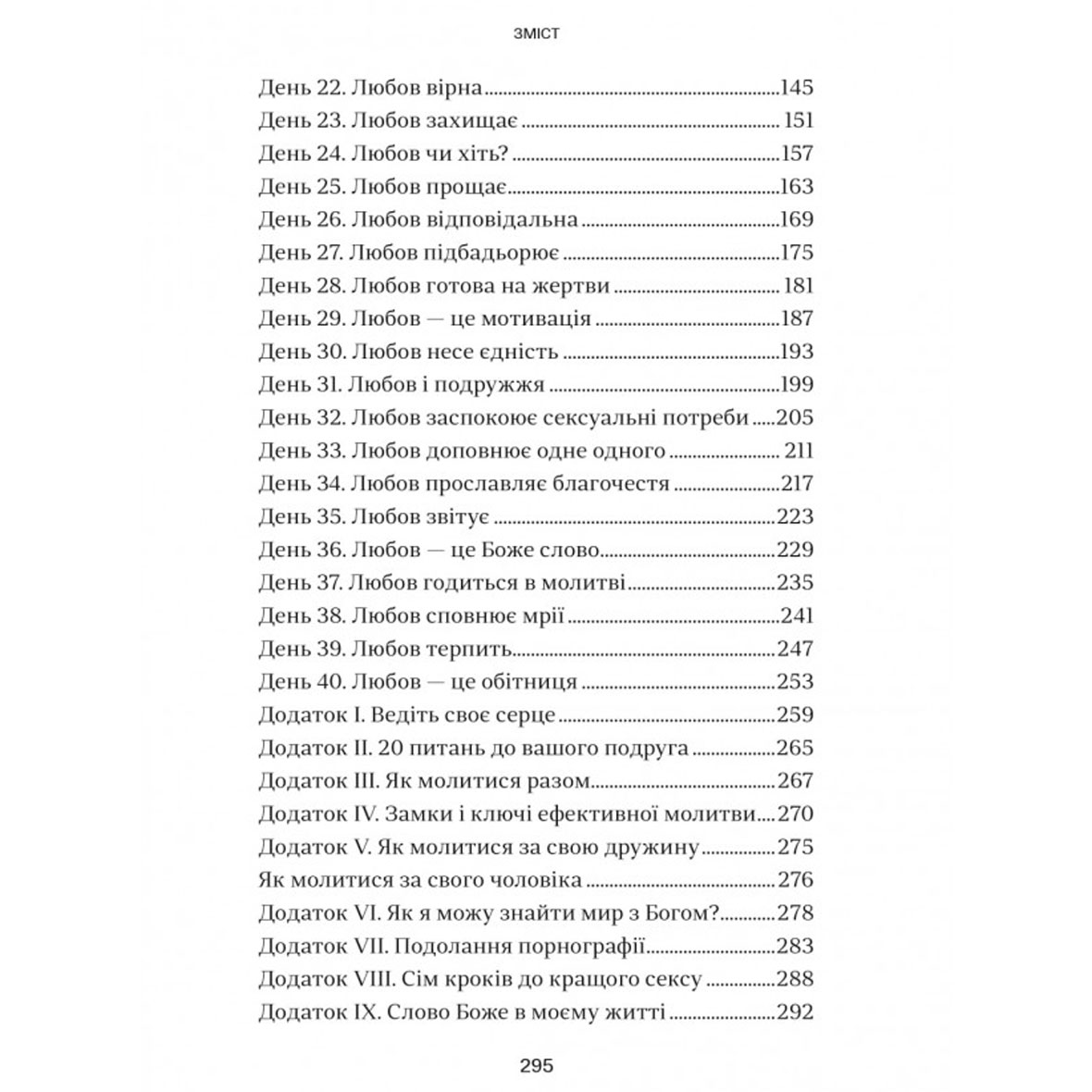 40 кроків для зміцнення подружжя і почуттів (тверда обкладинка)