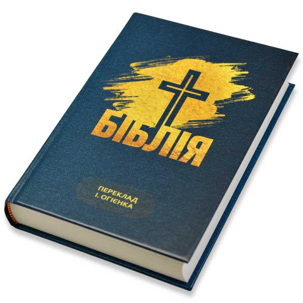 Біблія арт. 10432_7