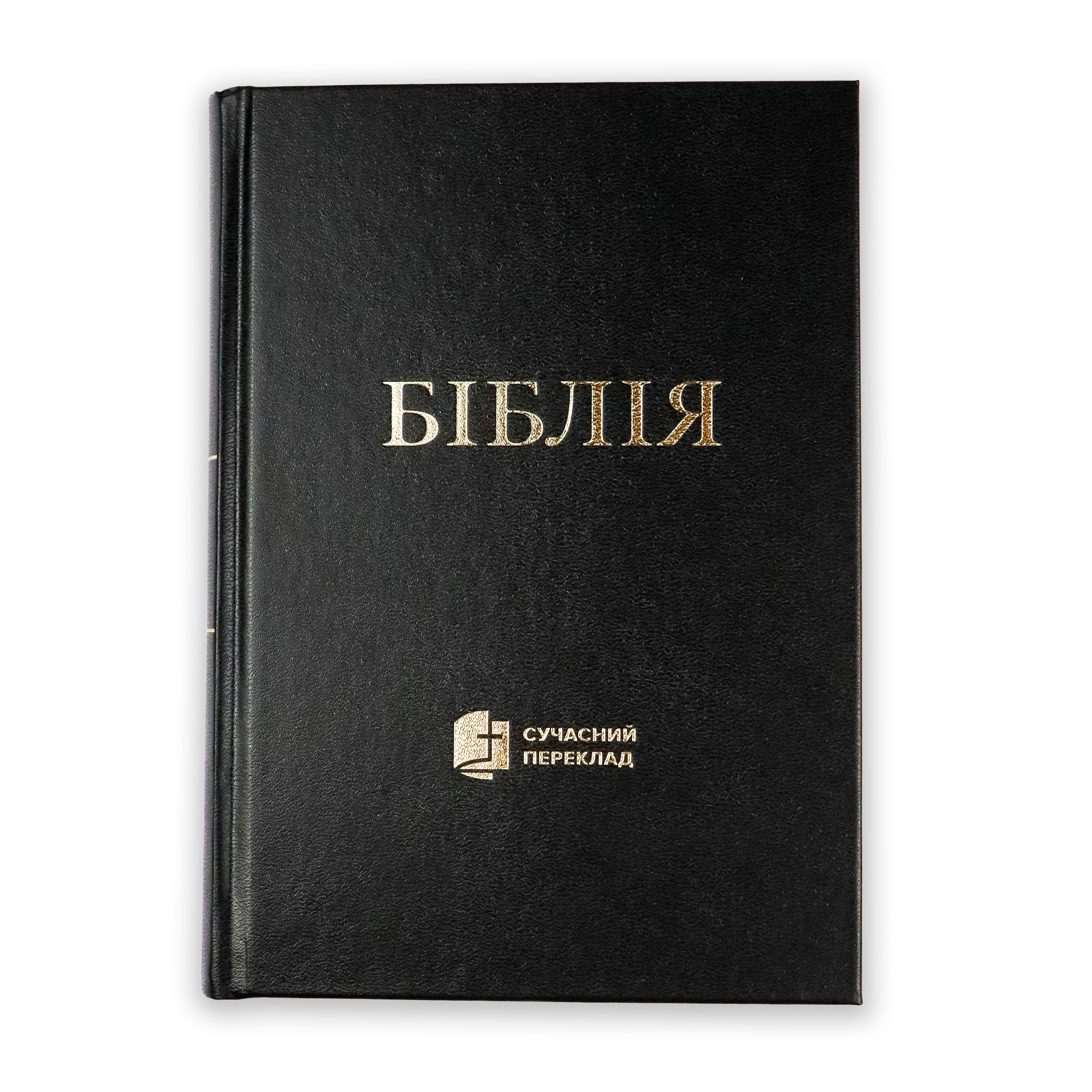 Сучасний переклад, Біблія арт. 10631_1