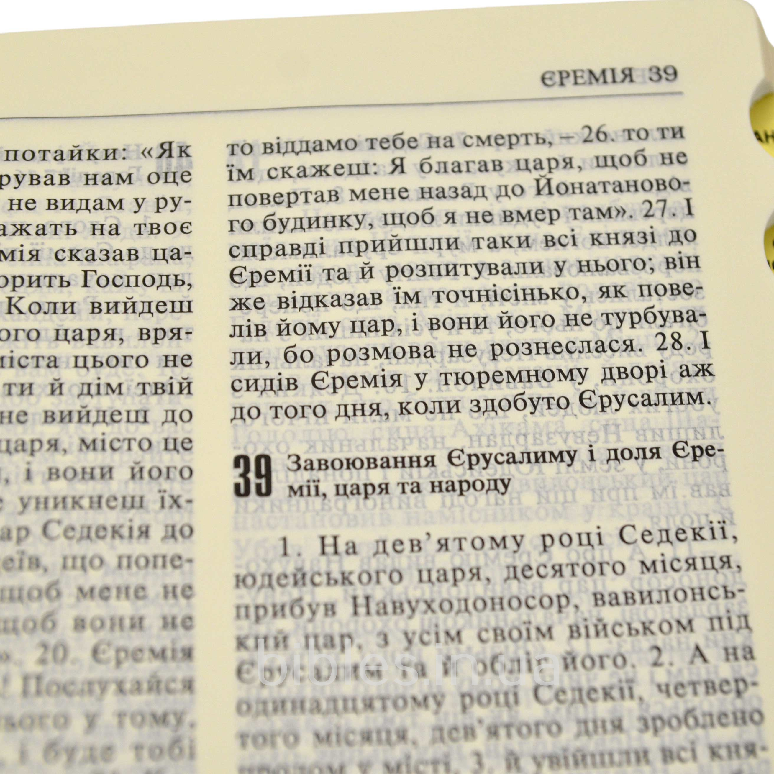 Святе Письмо арт. 10652_1