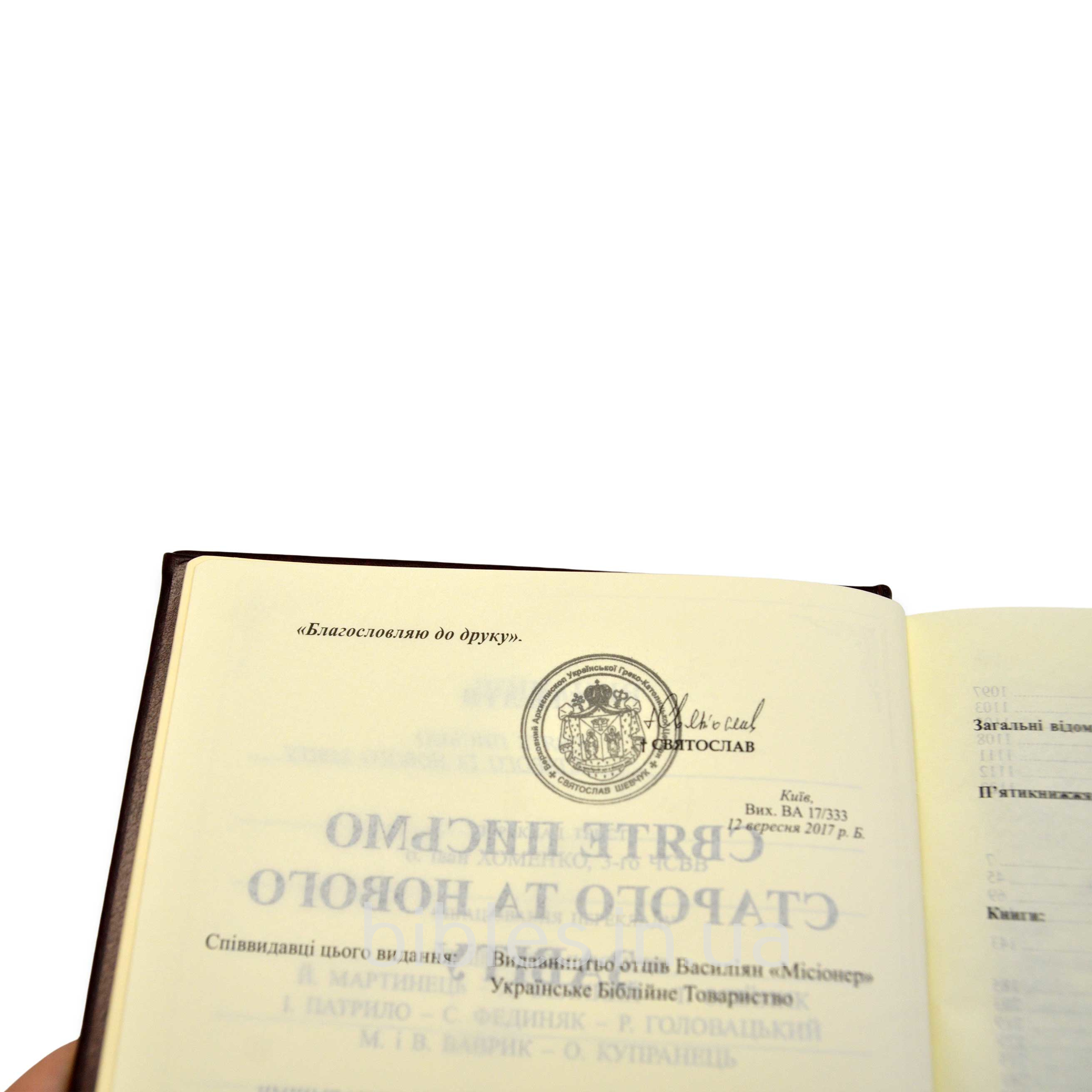 Святе Письмо арт. 10652_1