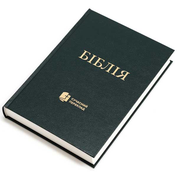 Біблія зелена, Сучасний переклад арт. 1073_2