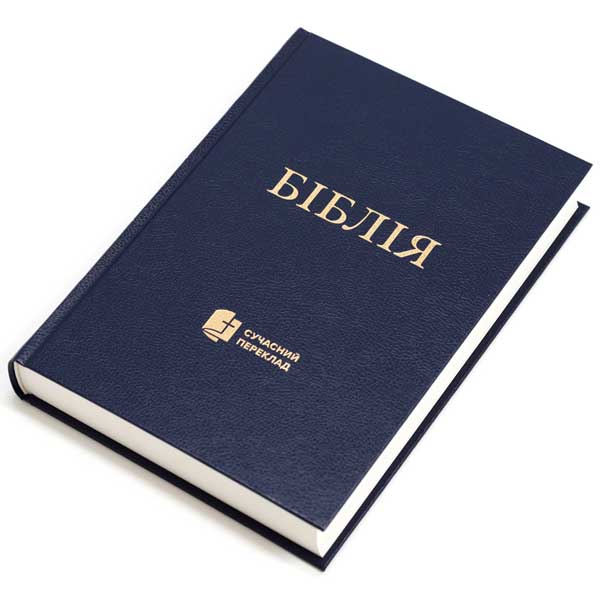 Біблія синя, Сучасний переклад арт. 1073_3