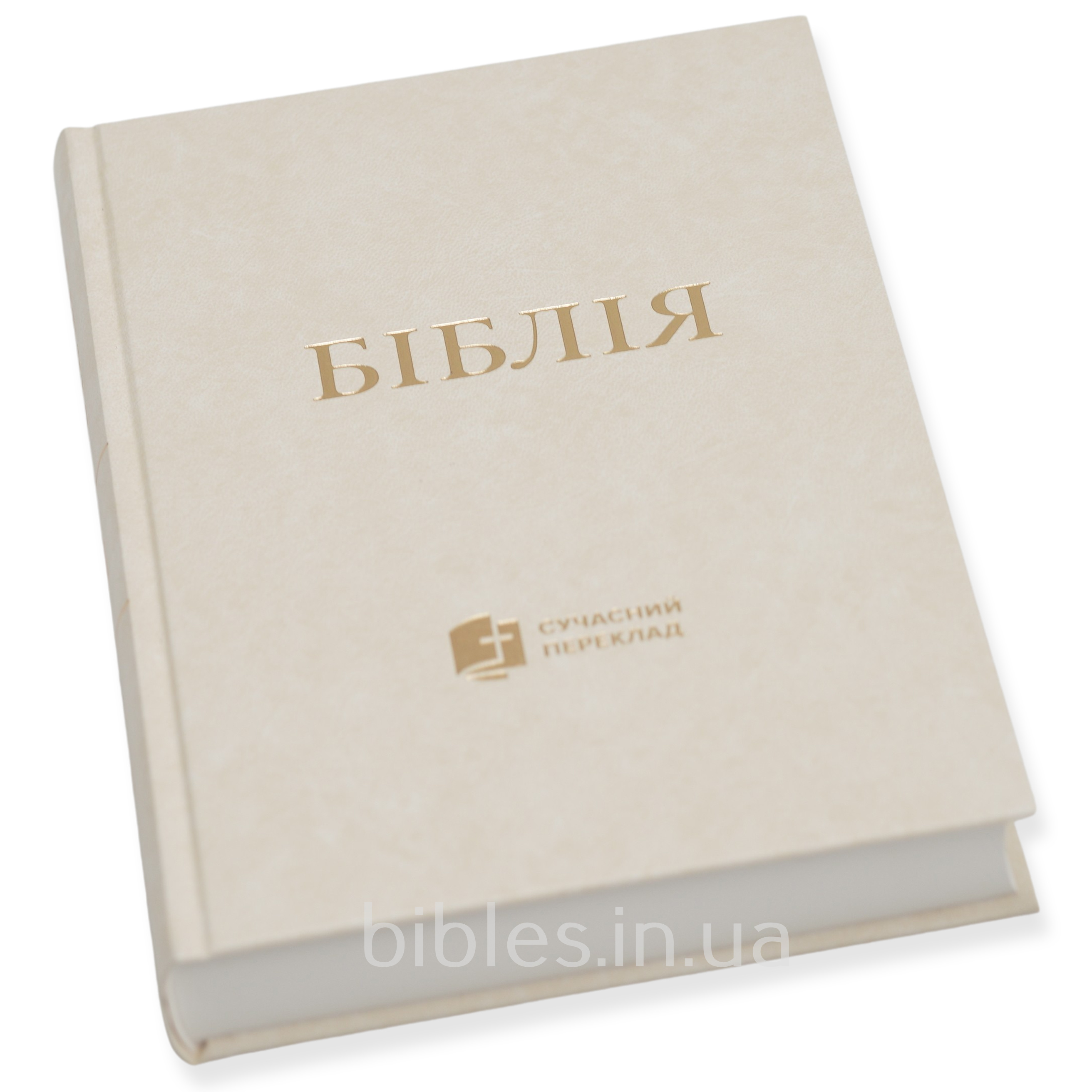Біблія белая, Сучасний переклад арт. 10573_36