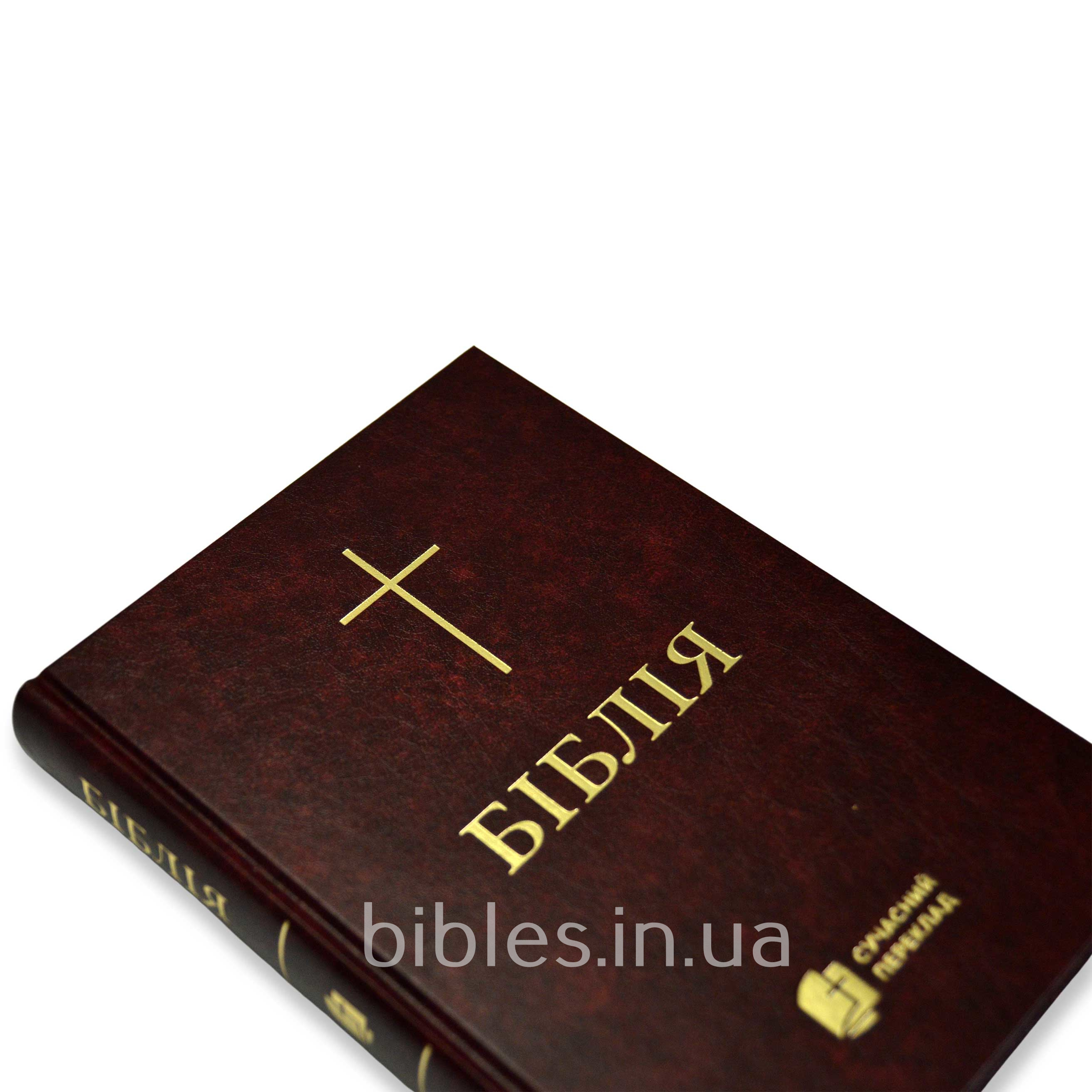 Біблія у сучасному перекладі, нове друге видання арт 10573_34