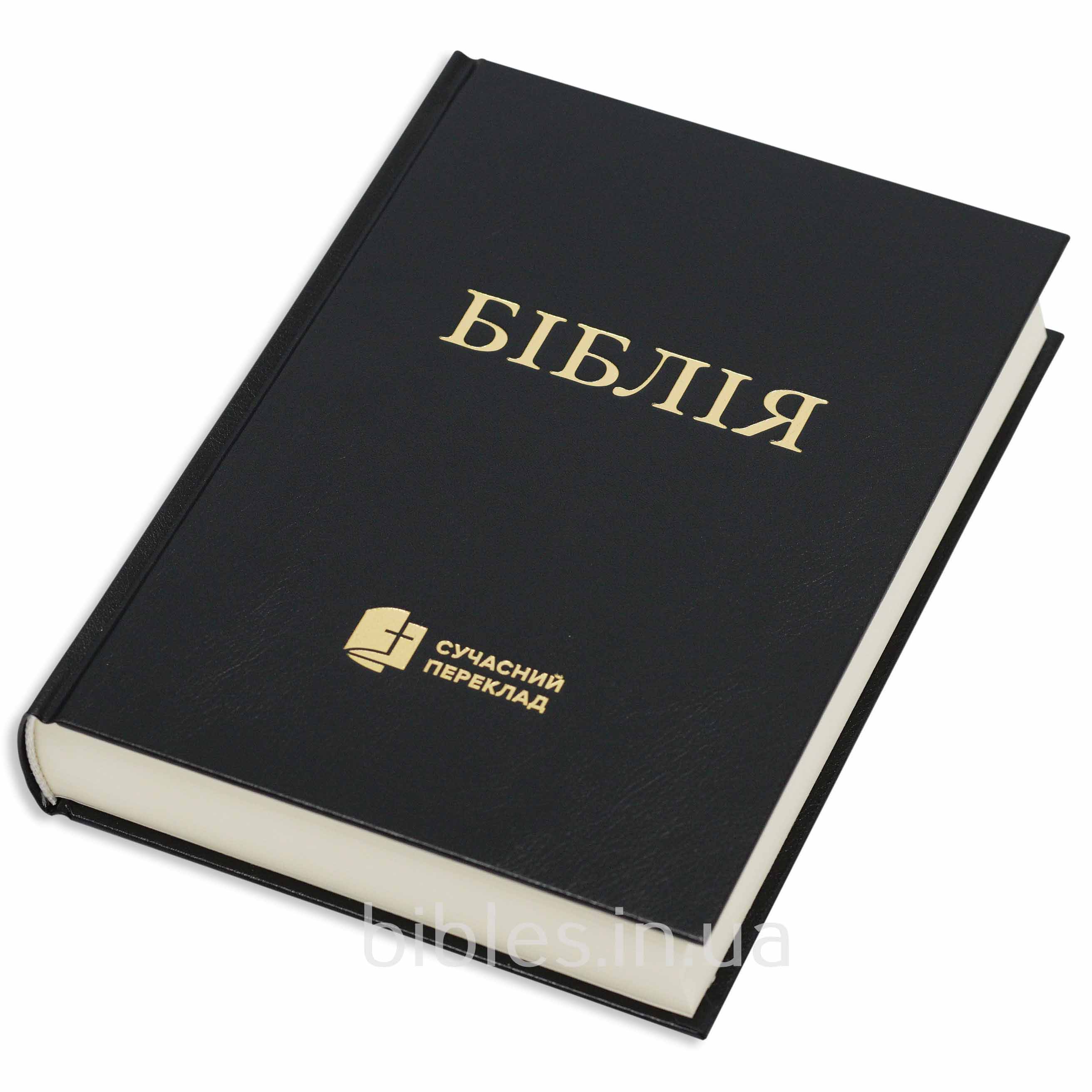 Біблія у сучасному перекладі, нове друге видання арт 10573_32