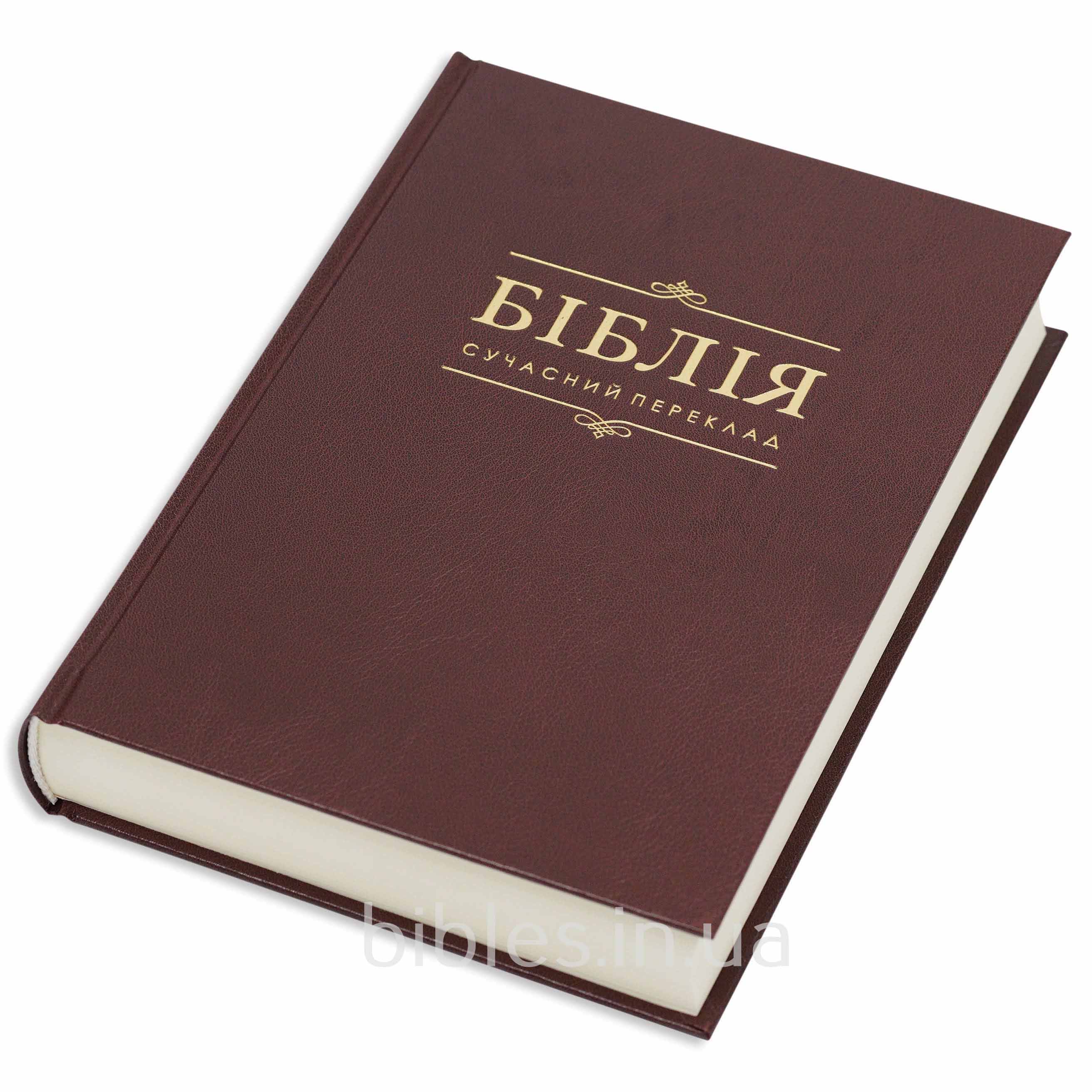 Біблія у сучасному перекладі, нове друге видання арт 10573_35 