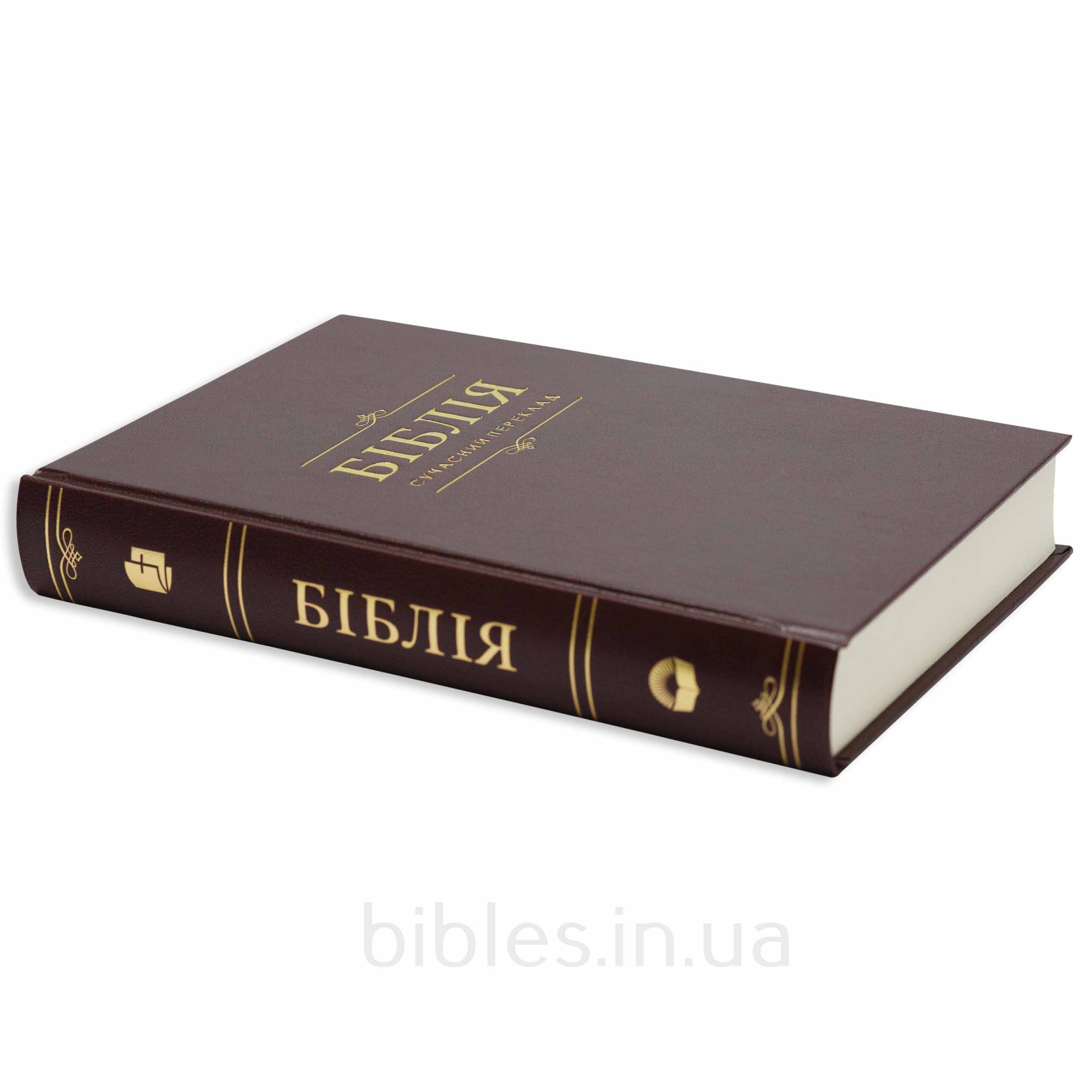 Біблія у сучасному перекладі, нове друге видання арт 10573_35 