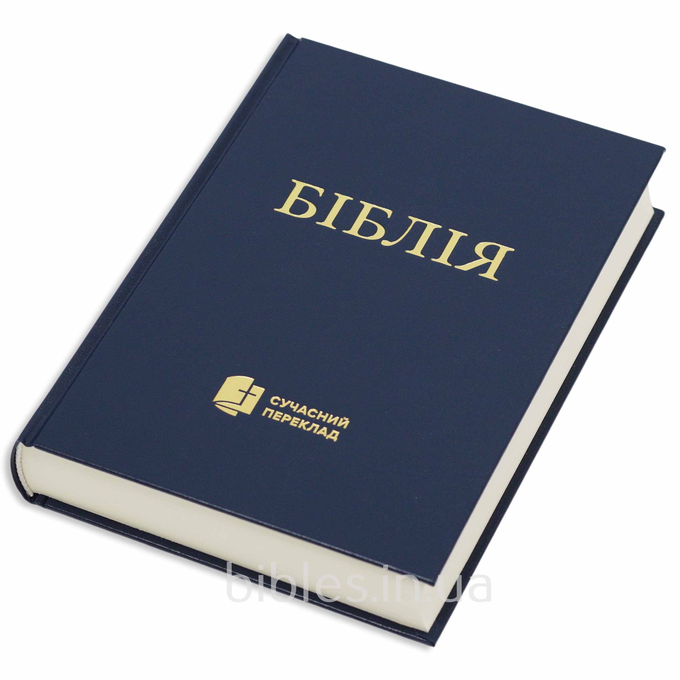 Біблія у сучасному перекладі, нове друге видання арт 10573_33