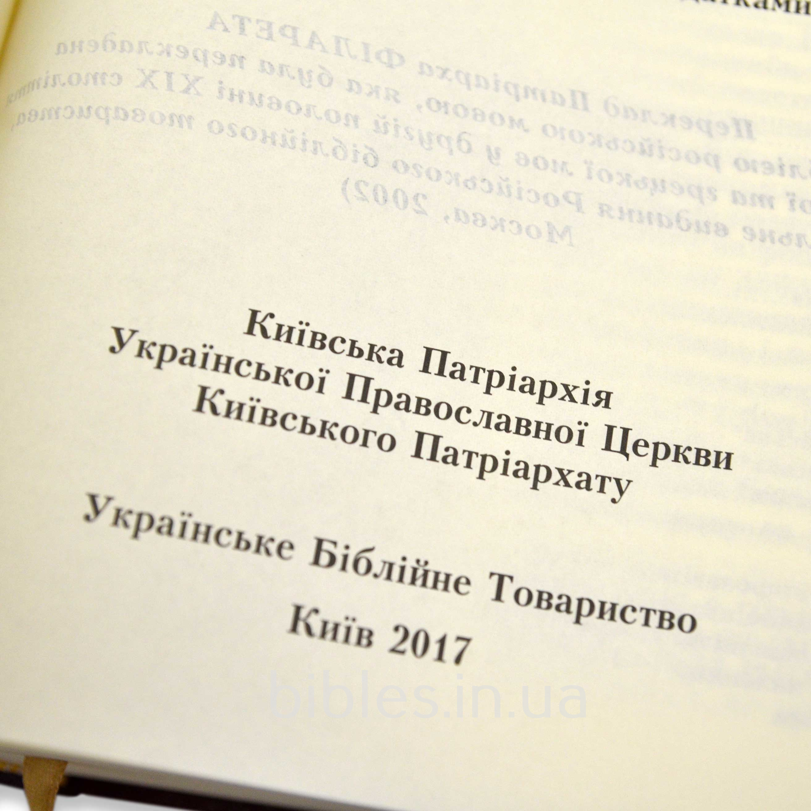 Біблія арт. 10737_2