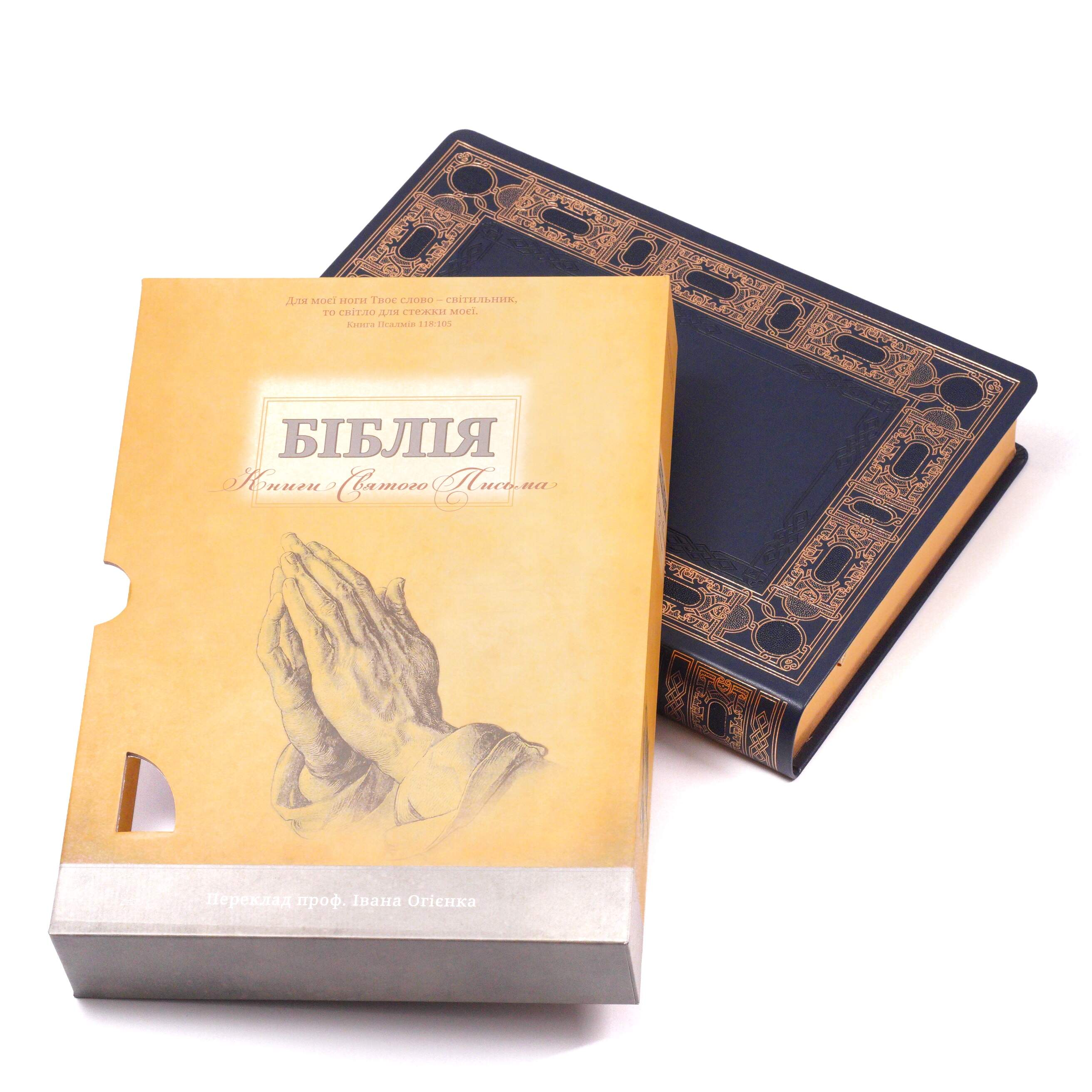 Біблія арт. 10853_2, настільний формат