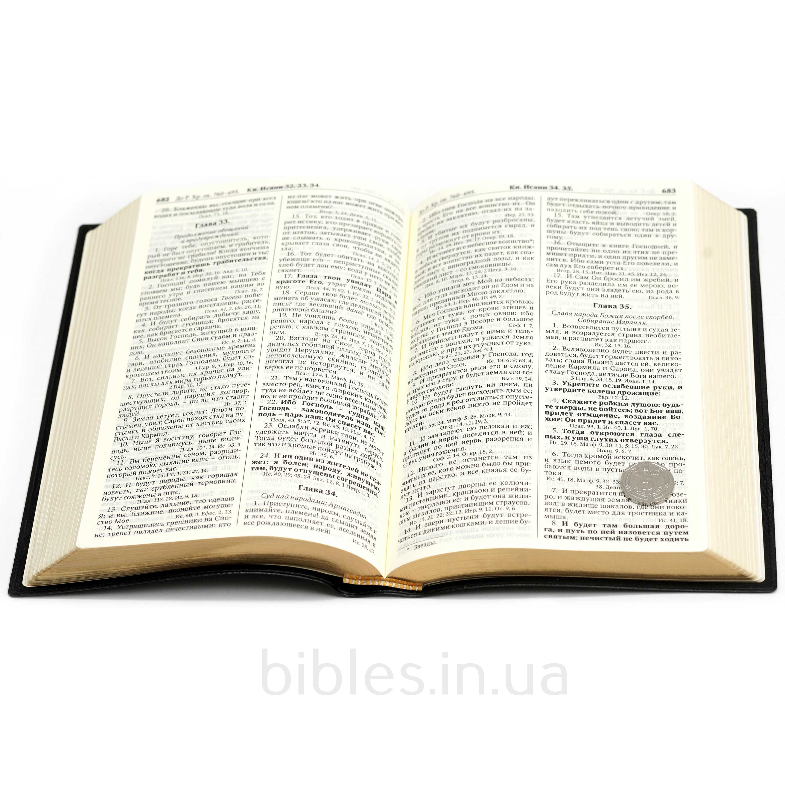 Библия Геце арт. 11622 (современная орфография)