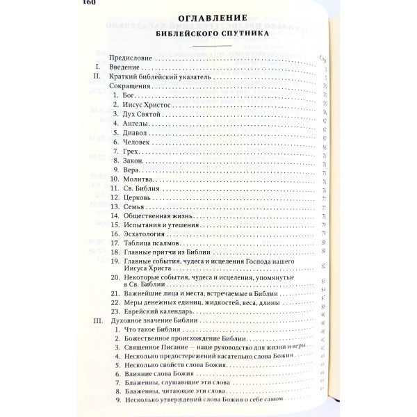 Библия Геце 11673_2, кожаная, бордо (современная орфография)