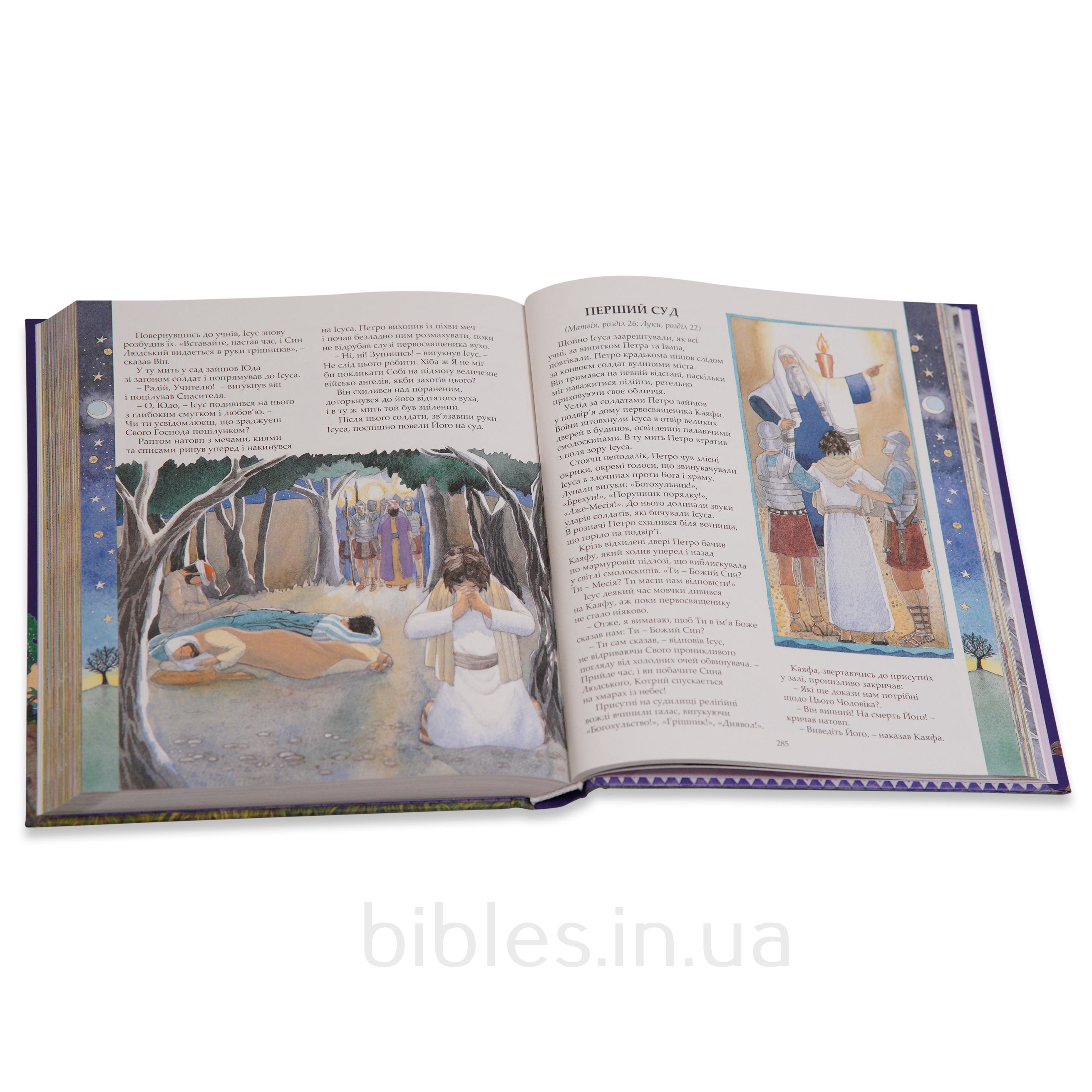 Біблія для молодих
