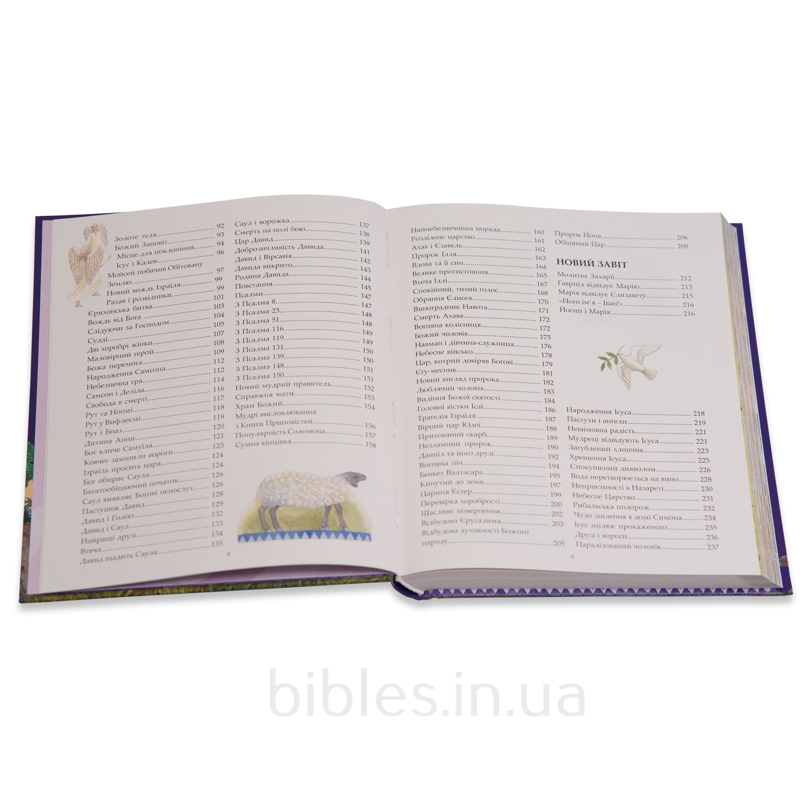 Біблія для молодих