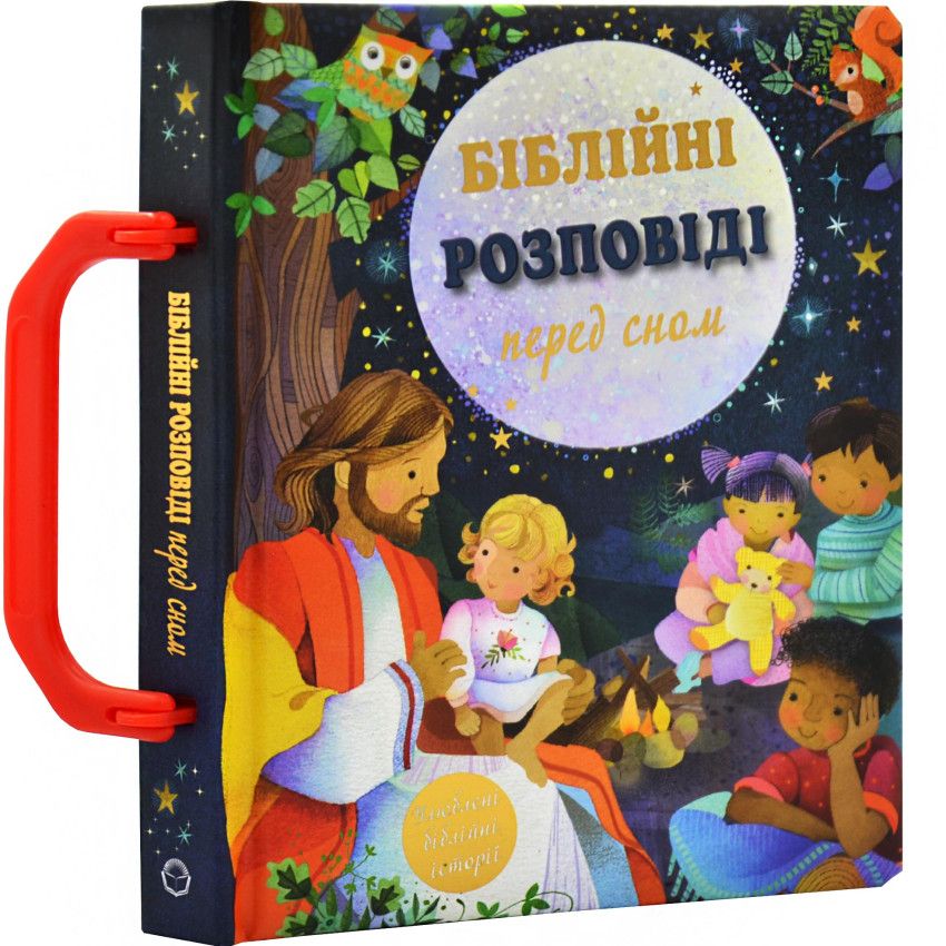 bibliini-rozpovidi-pered-snom/bibliini-rozpovidi-pered-snom-1.jpg