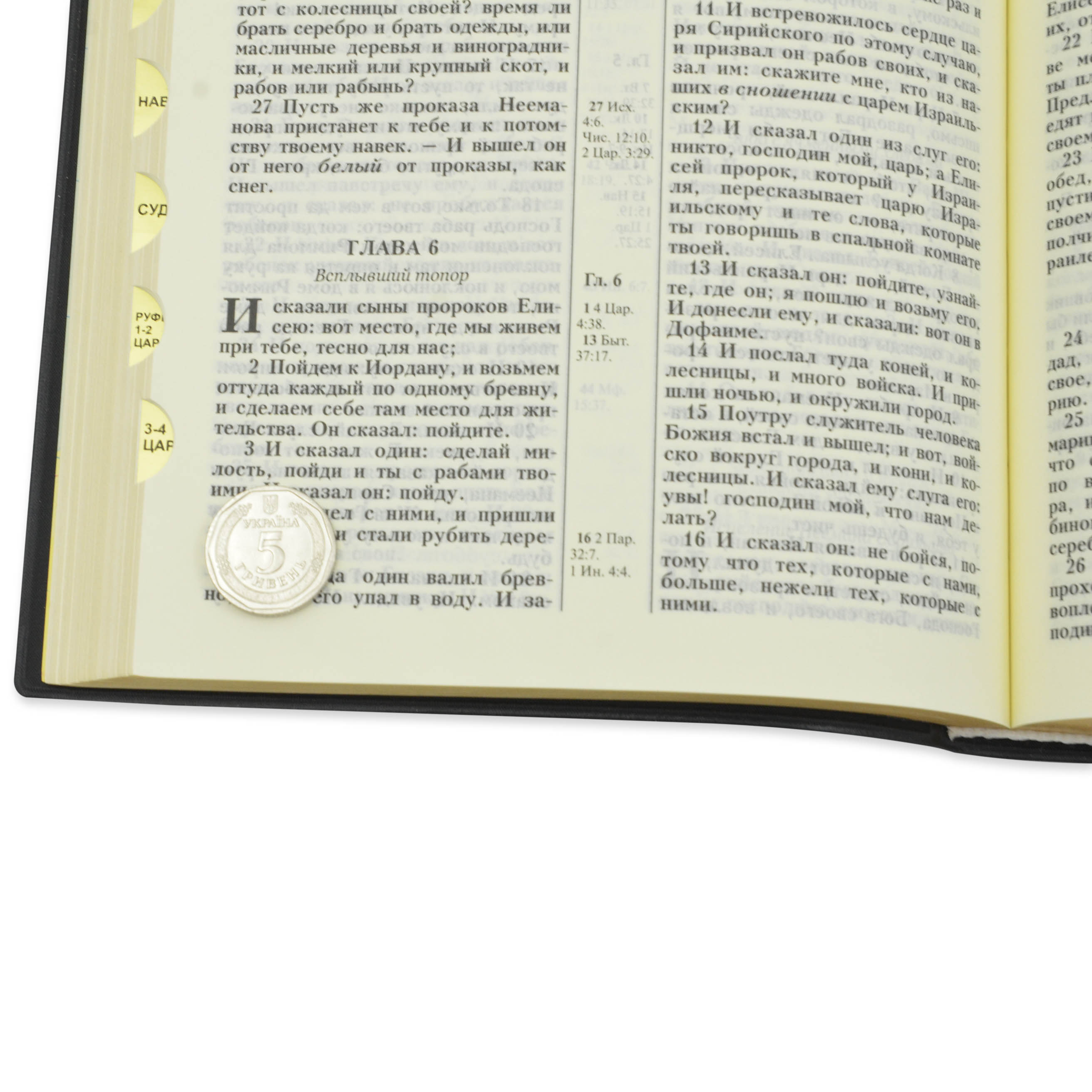 Библия арт. 11721_3
