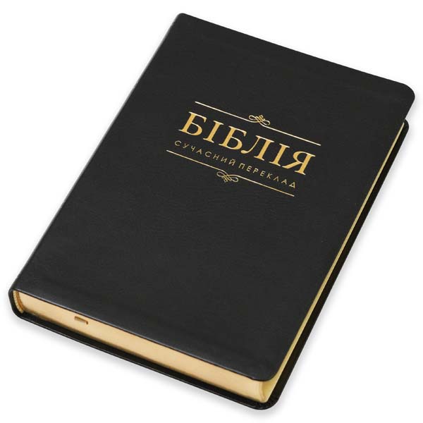Біблія у сучасному перекладі арт 10564_01