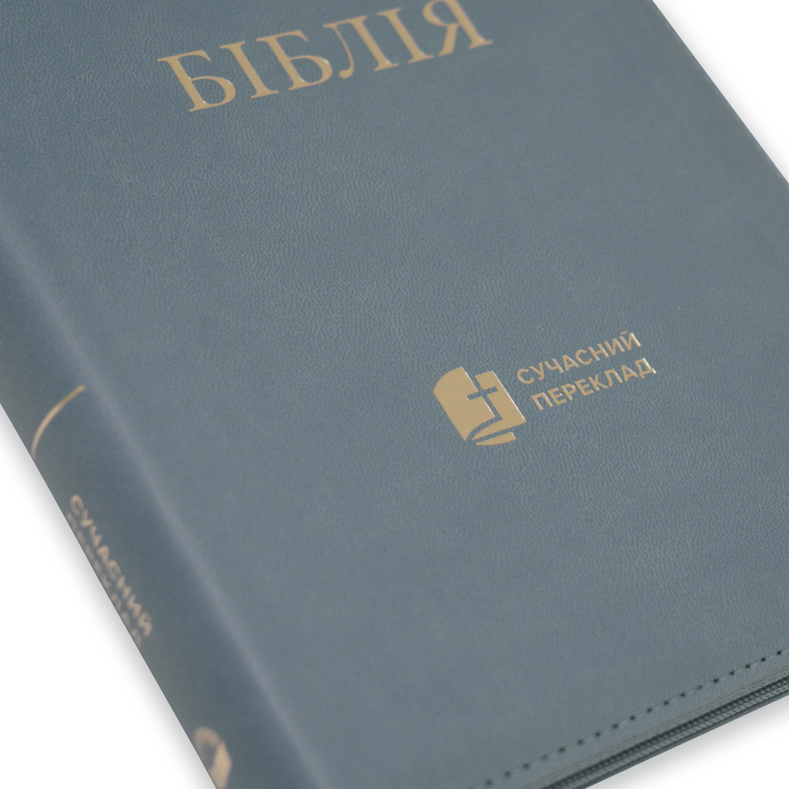 Біблія у сучасному перекладі арт 10566_10