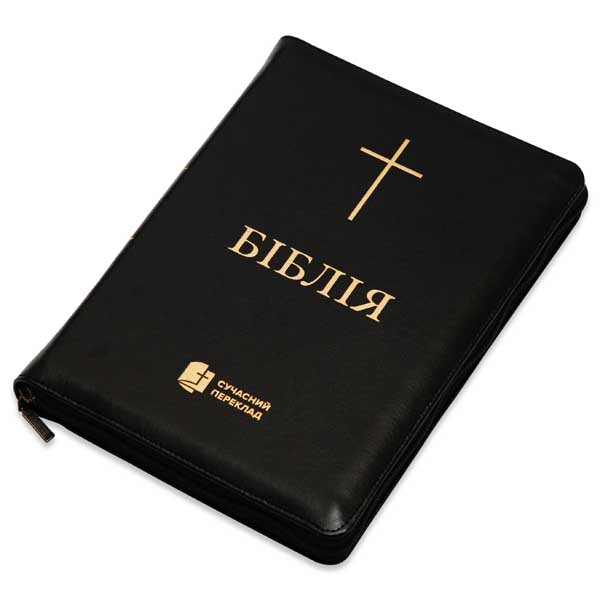 bibliya-u-suchasnomu-perekladi-art-10576-04/bibliya-u-suchasnomu-perekladi-art-10576-04-1m.jpg