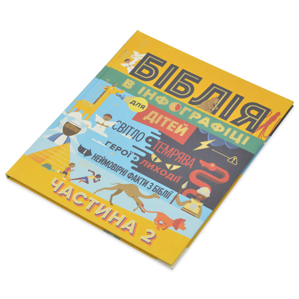 bibliya-v-infografitsi-dlya-ditey-chastina-2/bibliia-v-infohrafitsi-2-1m.jpg